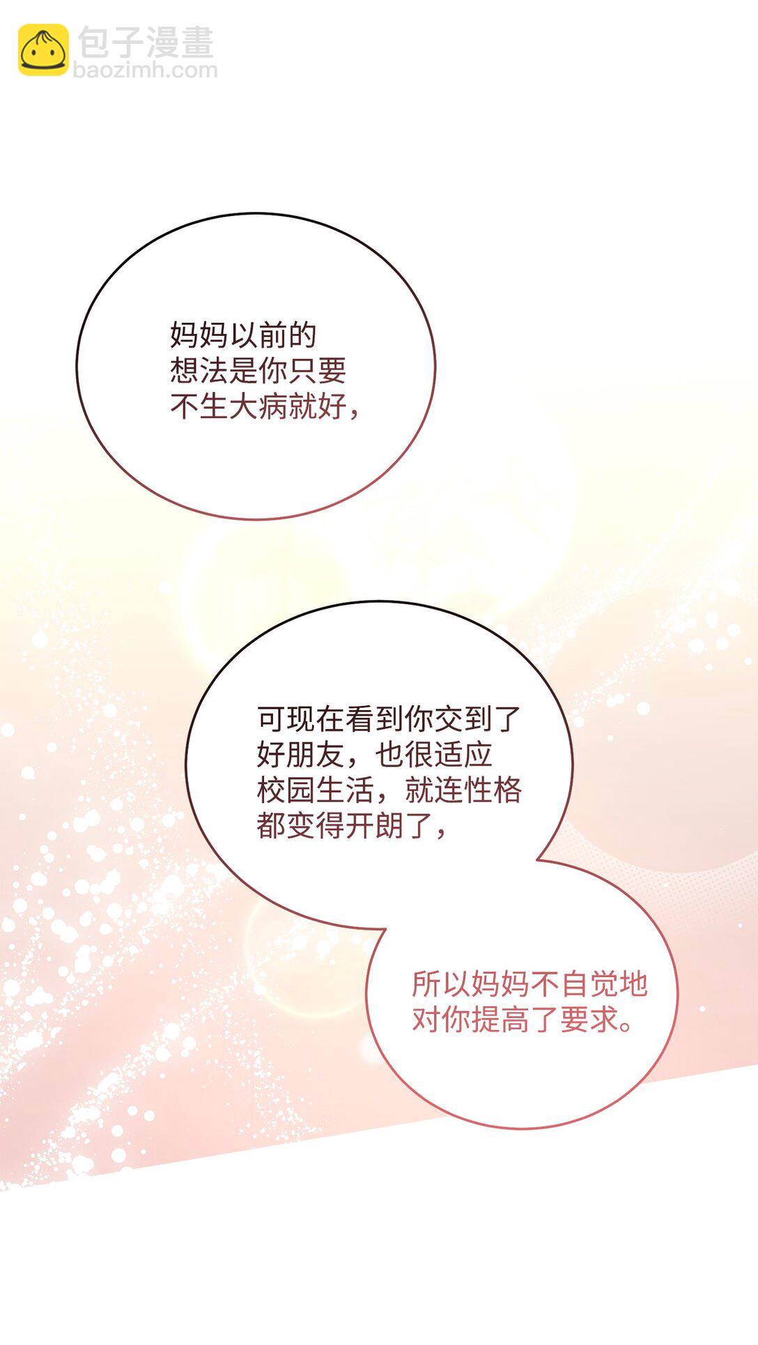 73 被打断的两人时光(1/2)-第74话