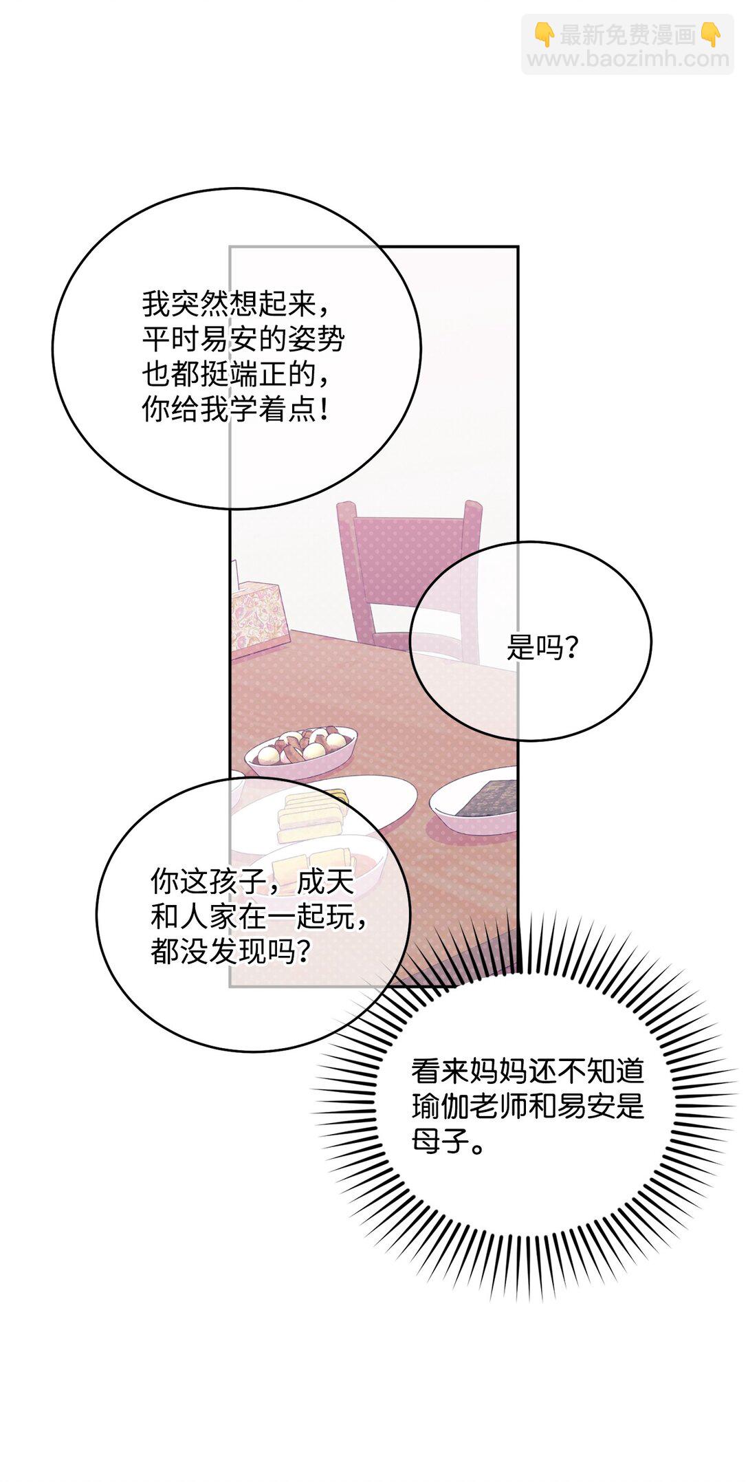 79 你怎么可以偷袭！(1/2)-第80话