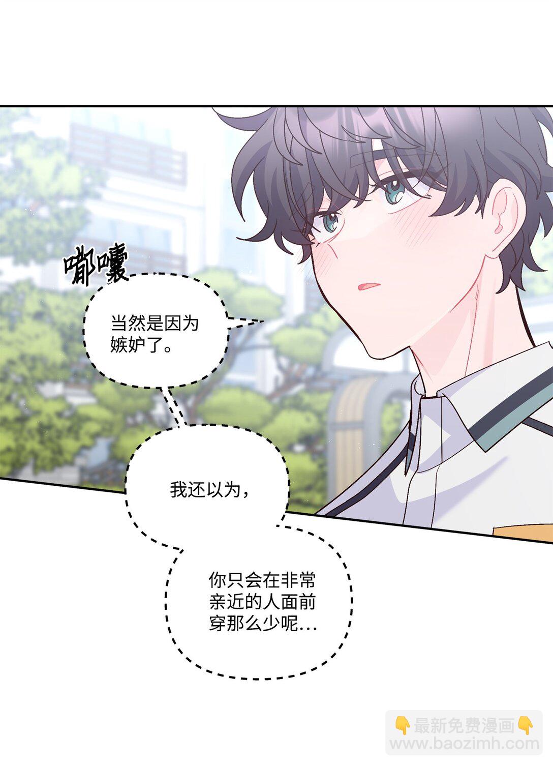 81 因为我嫉妒嘛(1/2)-第82话