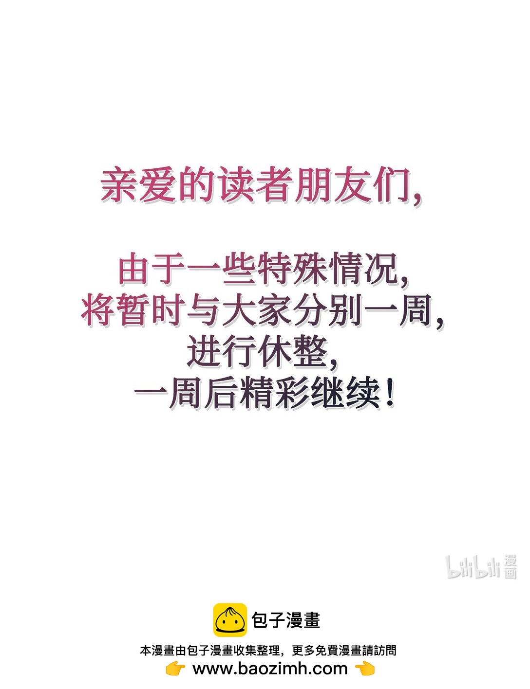 84 休刊一周，下周精彩继续。-第88话