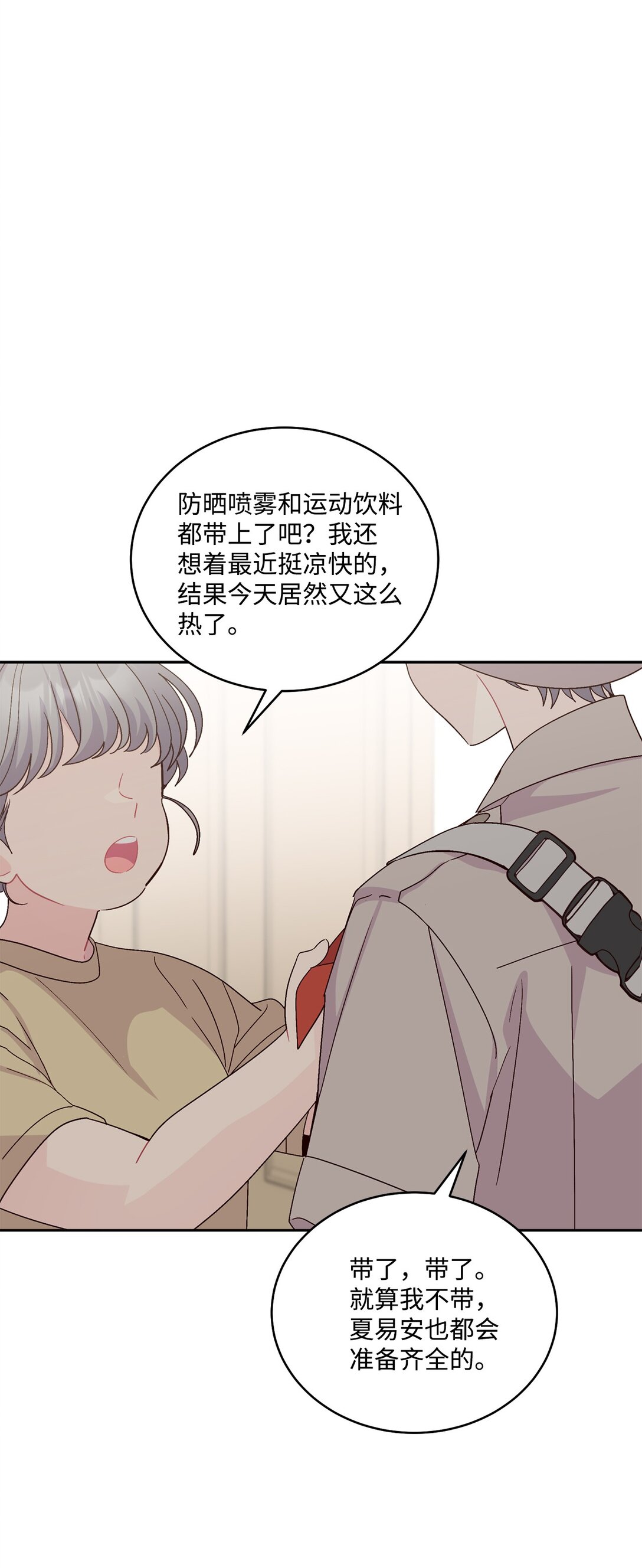 85 趣味运动会(1/2)-第86话