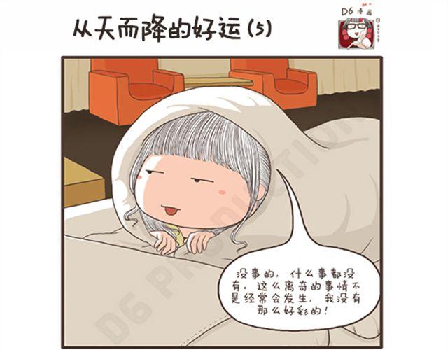 第12话  从天而降的好运-第12话