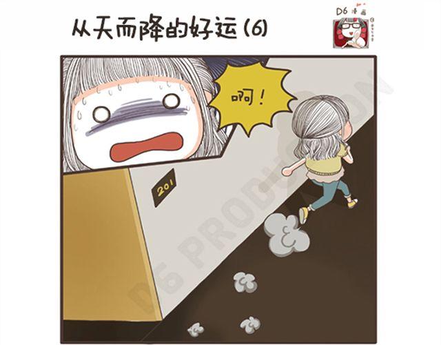 第12话  从天而降的好运-第12话