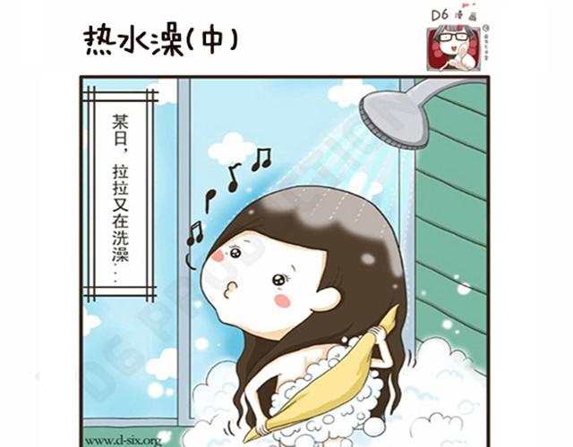 第4话 洗热水澡也能出现意外-第4话