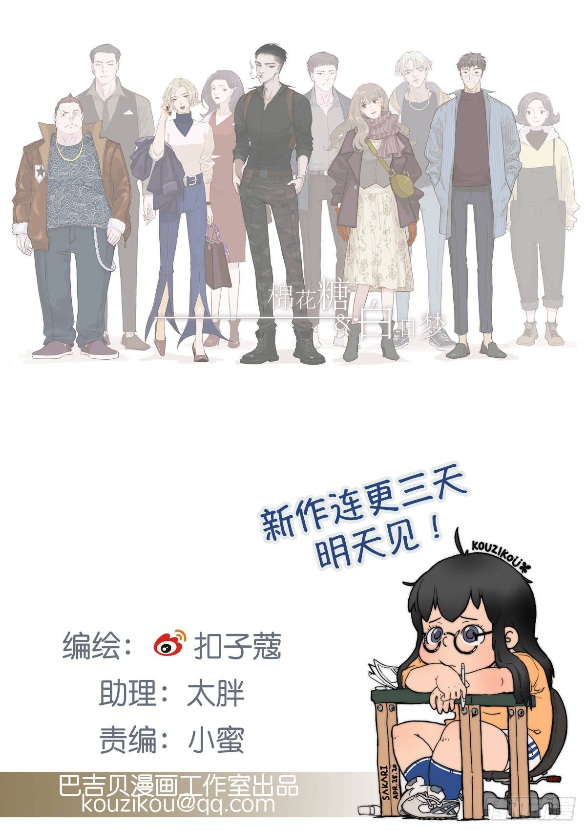酒后少女庇护所-第2话