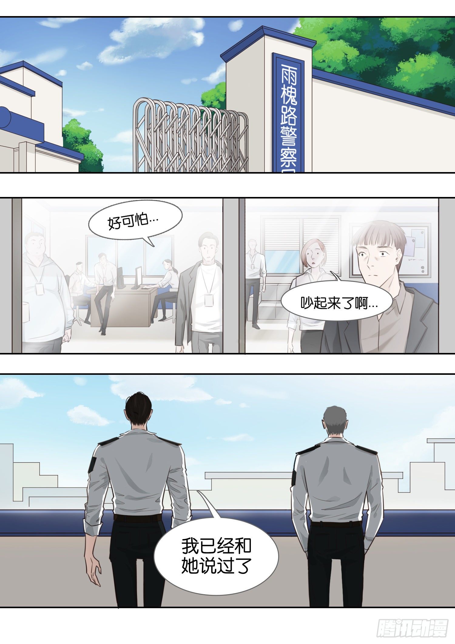 终于走进了西角楼-第12话