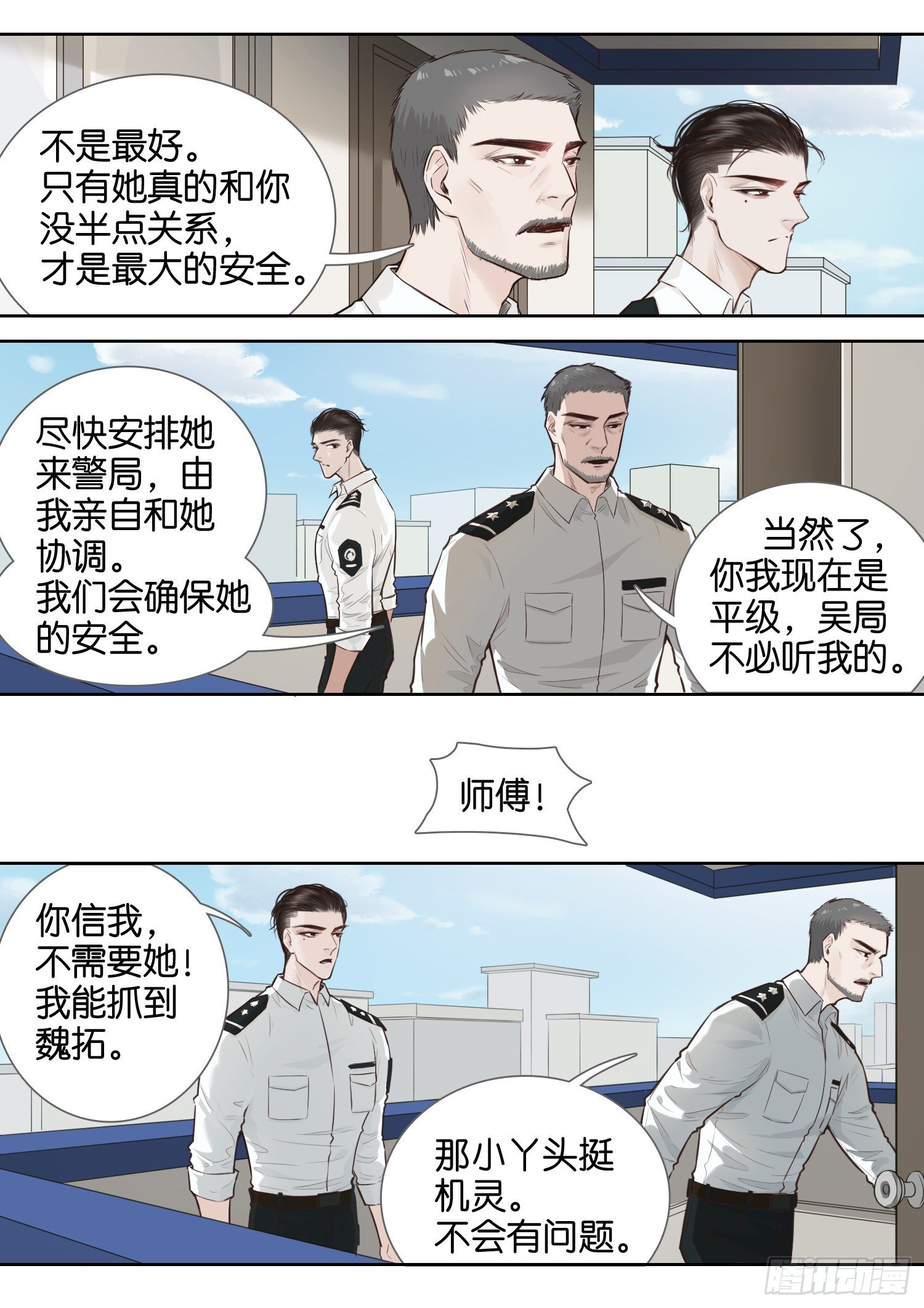 终于走进了西角楼-第12话