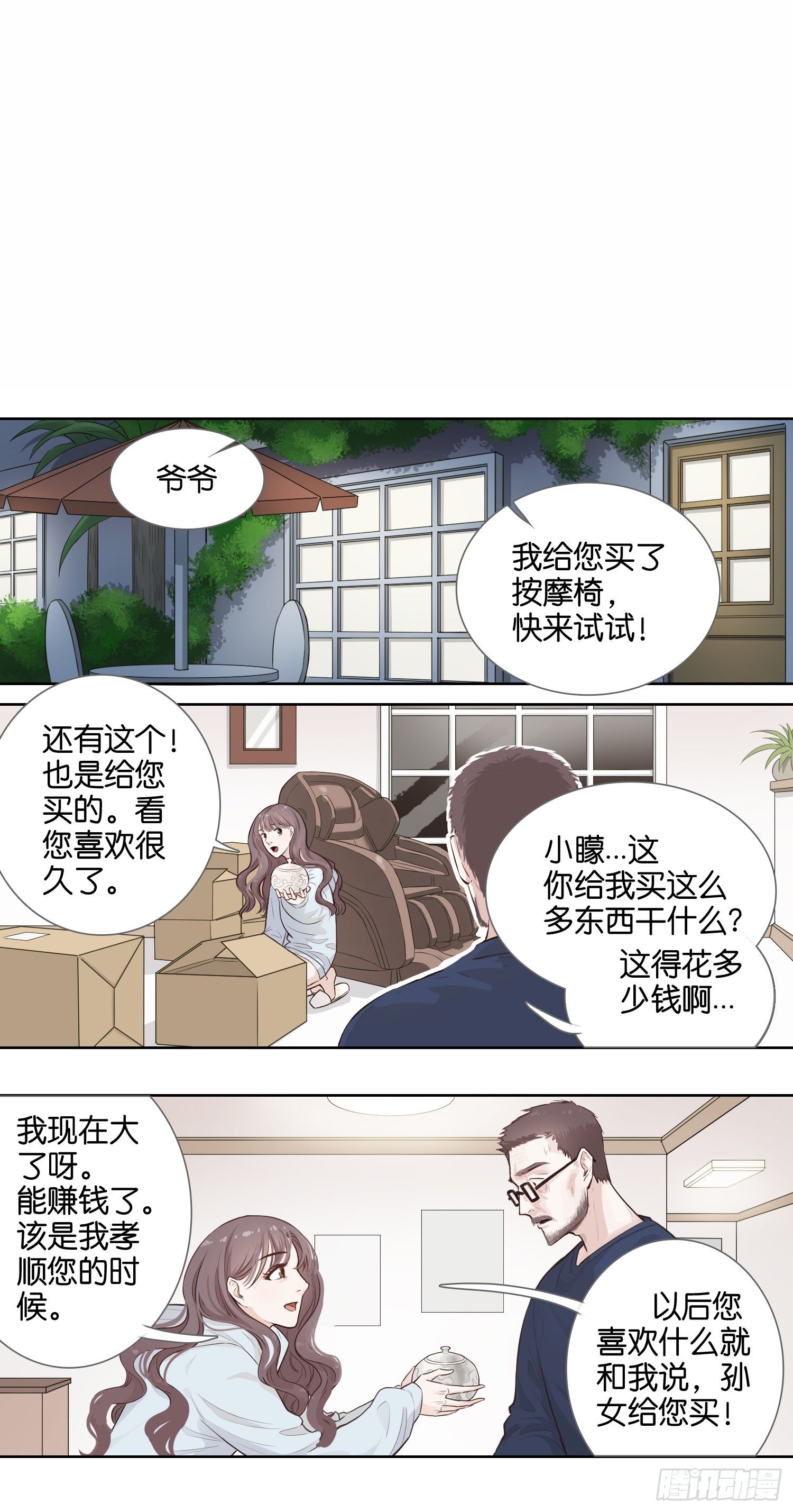 终于走进了西角楼-第12话
