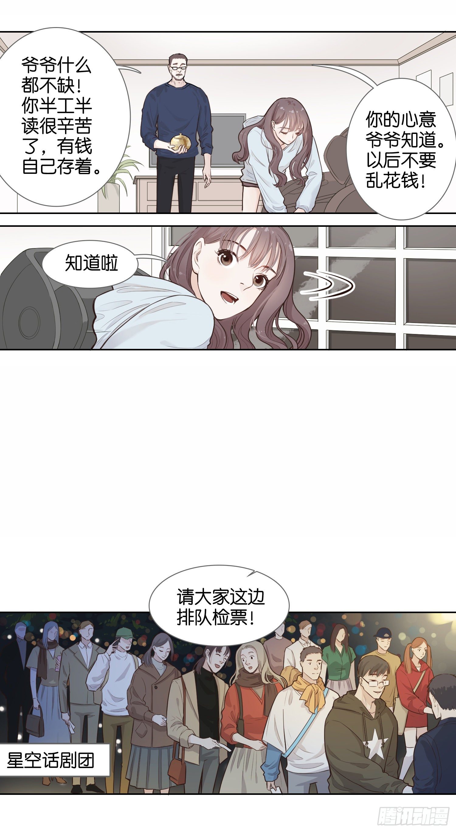 终于走进了西角楼-第12话