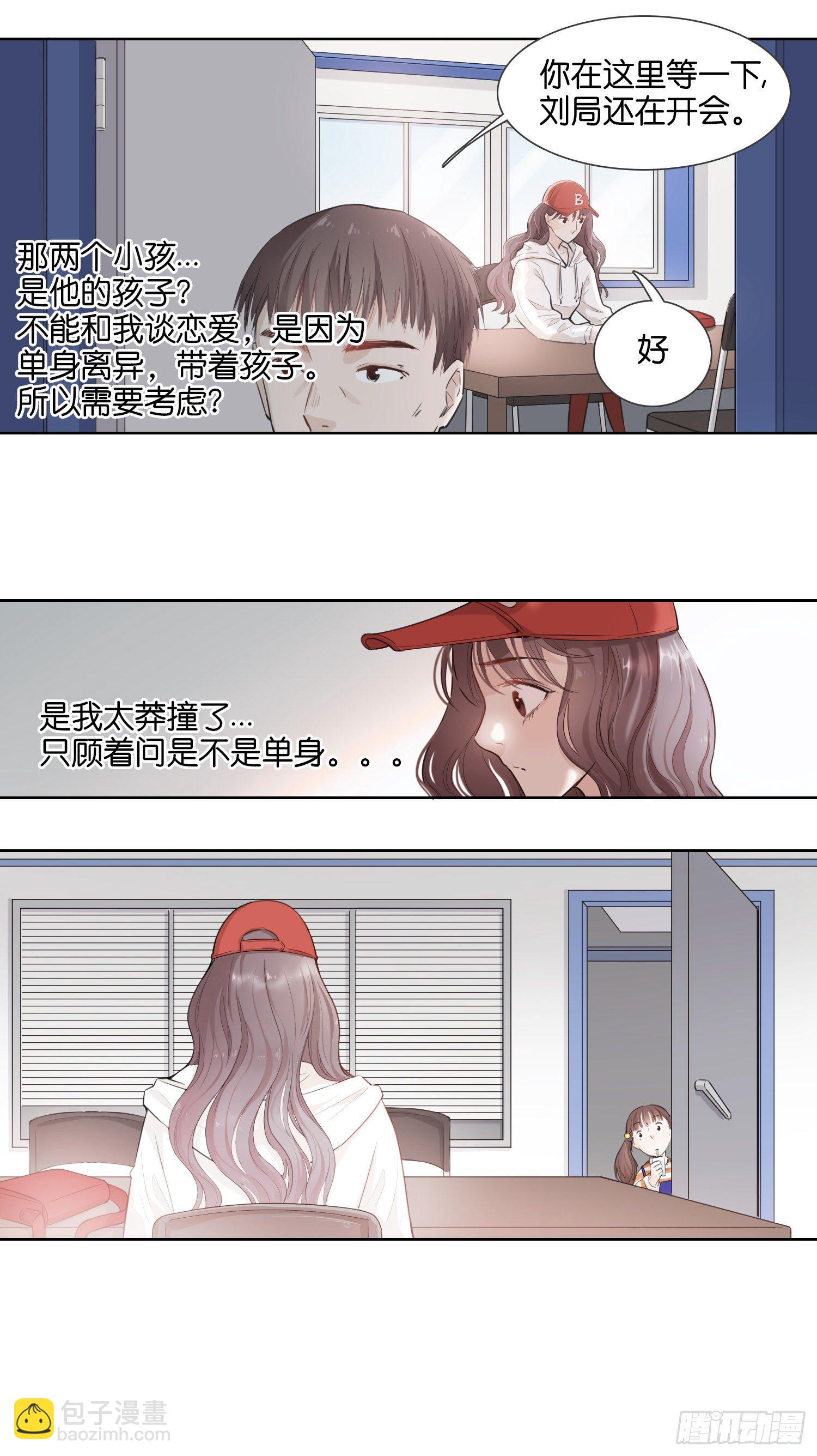 单身离异？-第16话