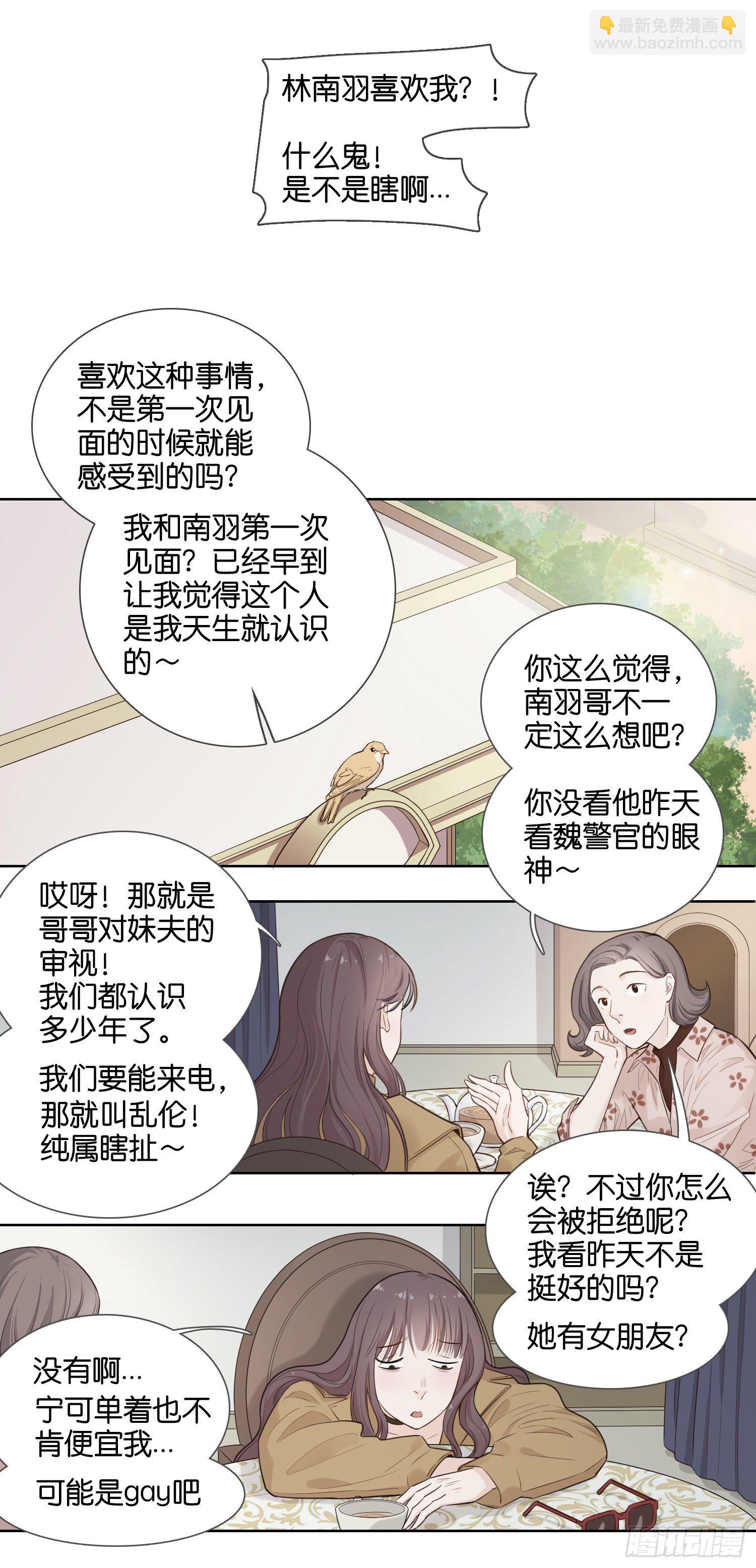 单身离异？-第16话