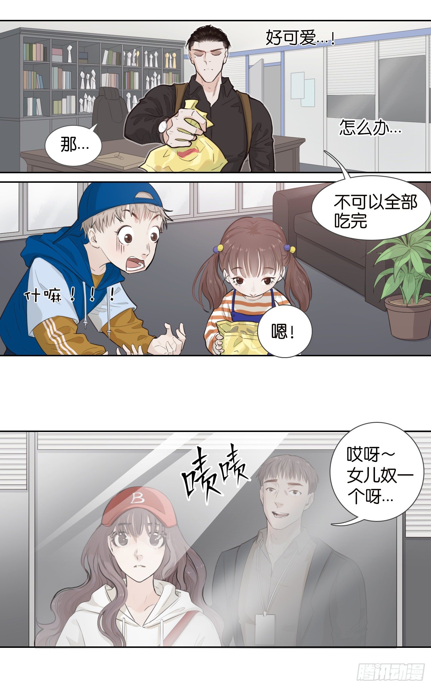 单身离异？-第16话