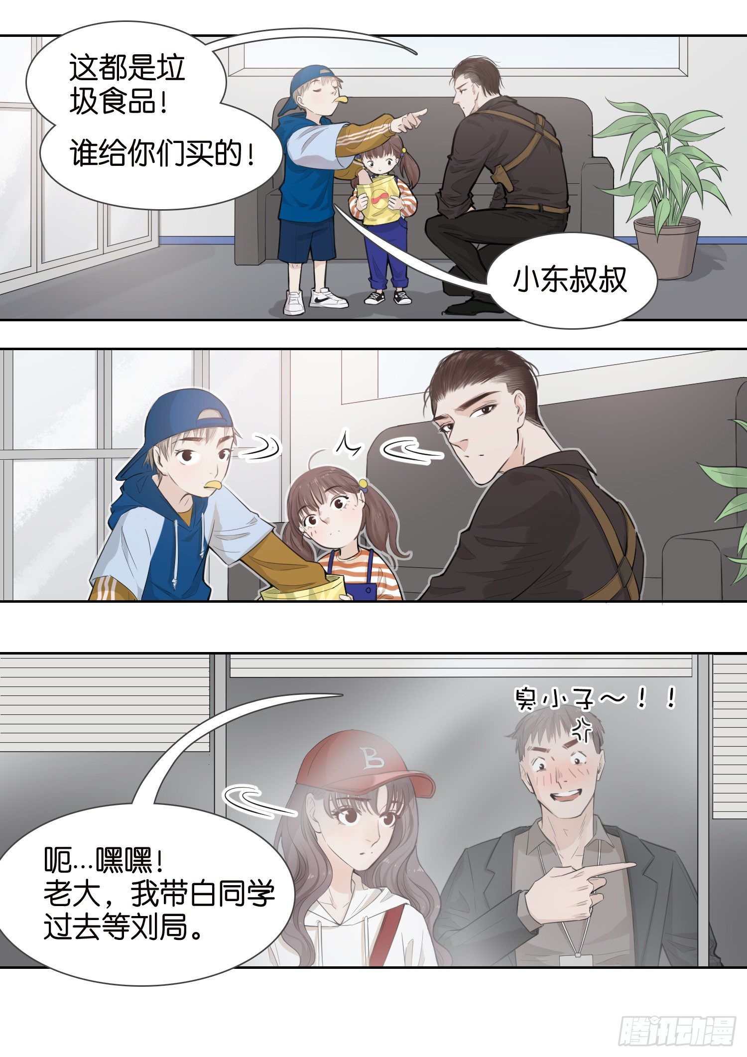 单身离异？-第16话