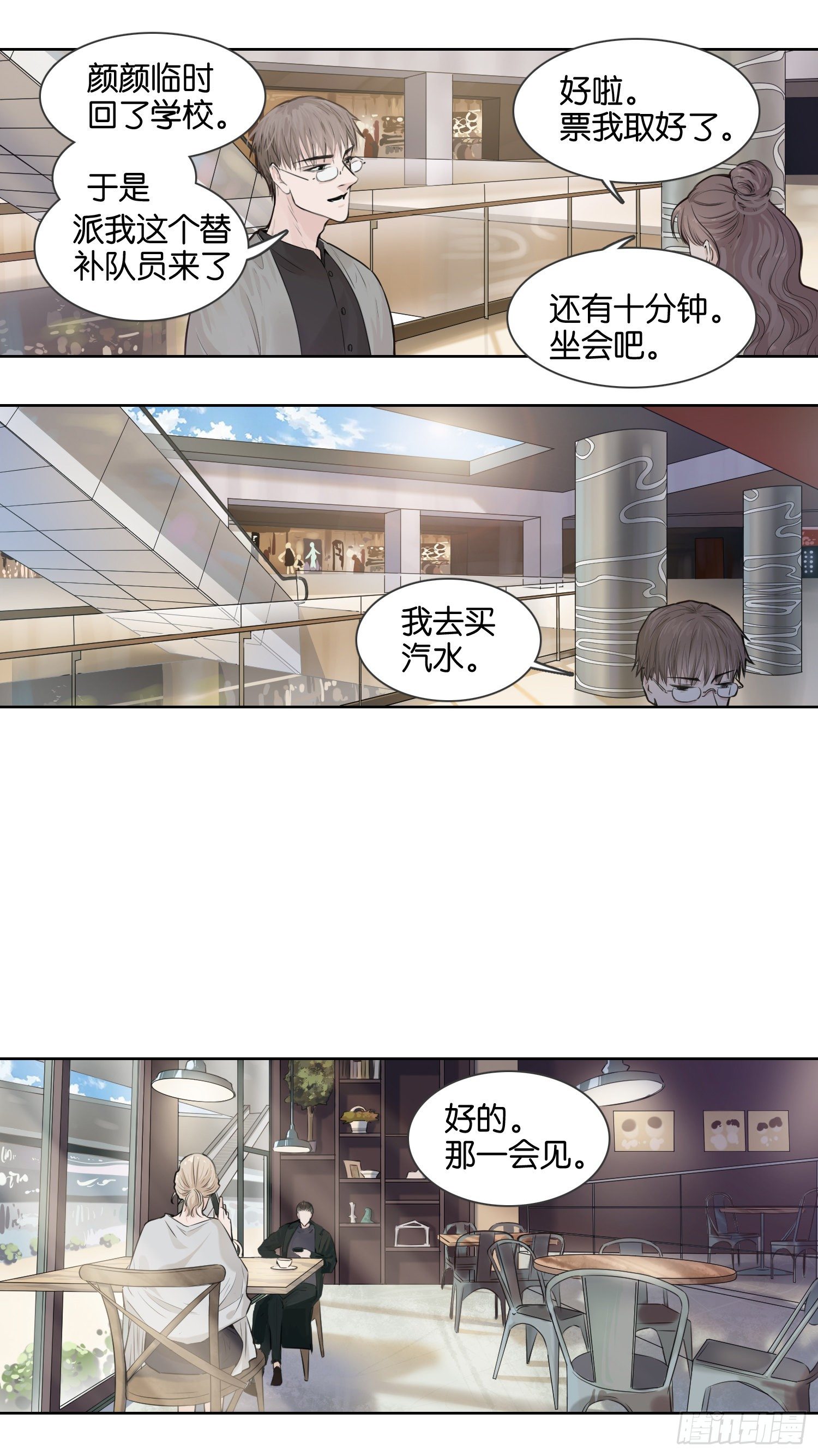...短路-第24话