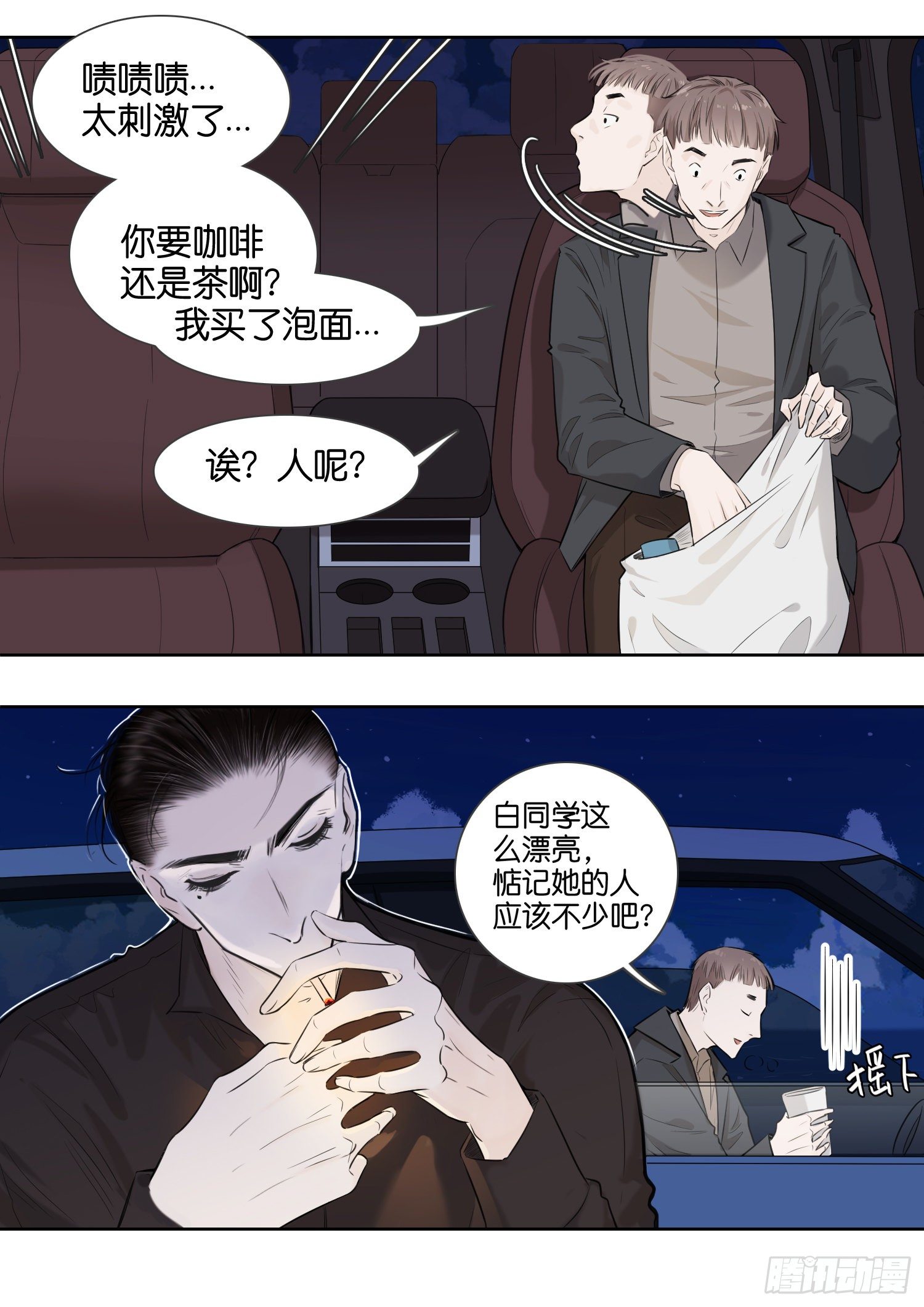 牵手只牵男朋友的（二）-第26话