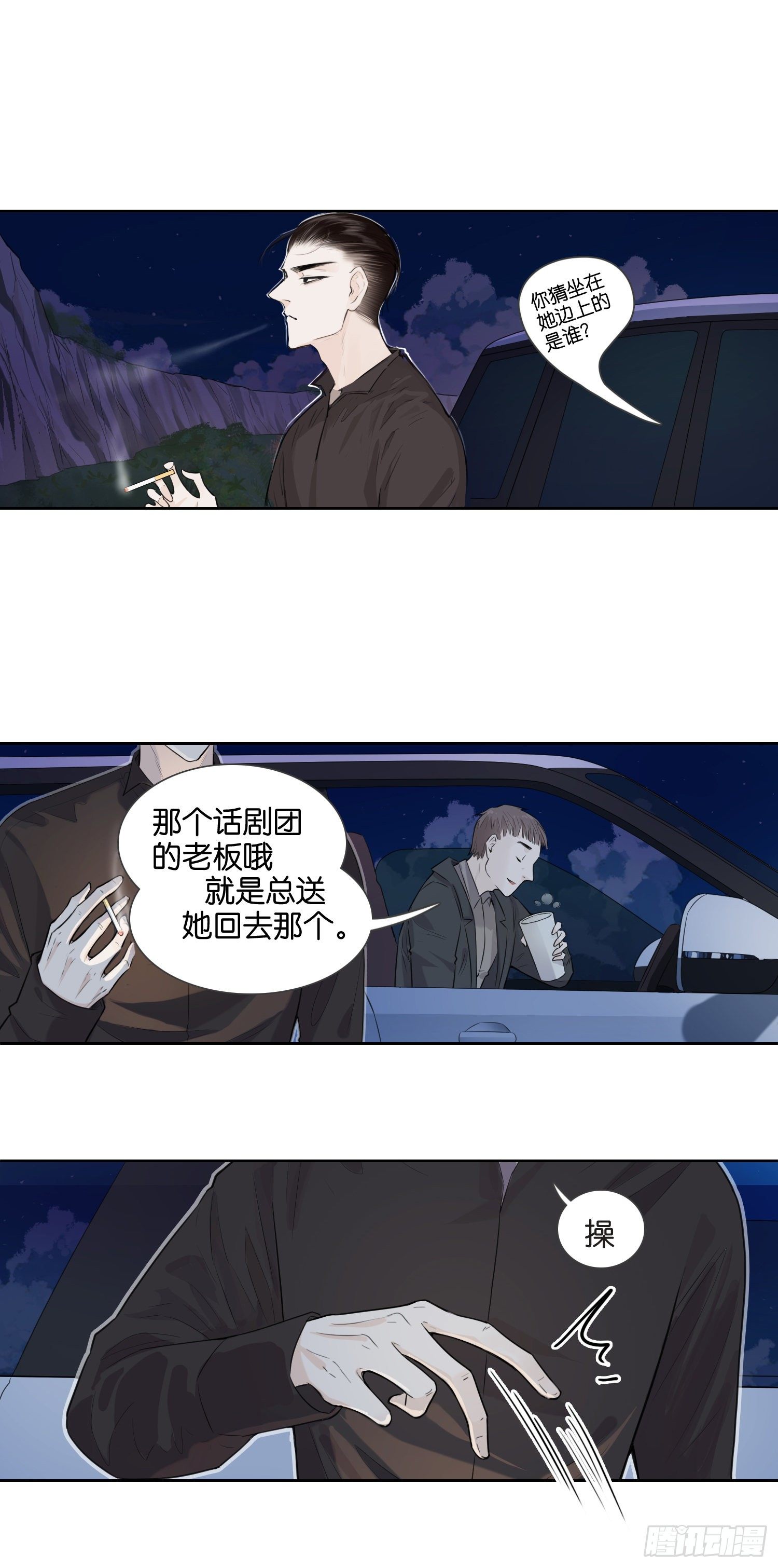 牵手只牵男朋友的（二）-第26话
