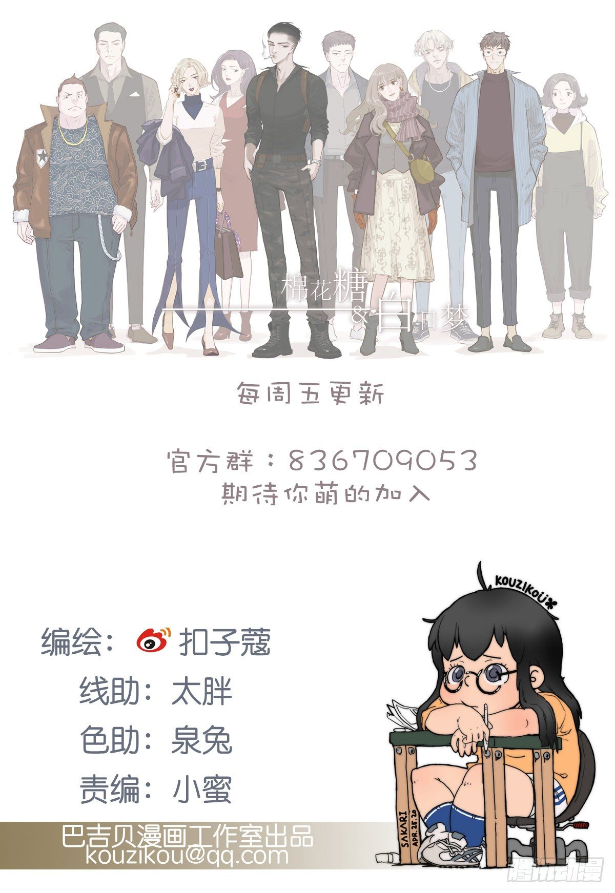 牵手只牵男朋友的（二）-第26话