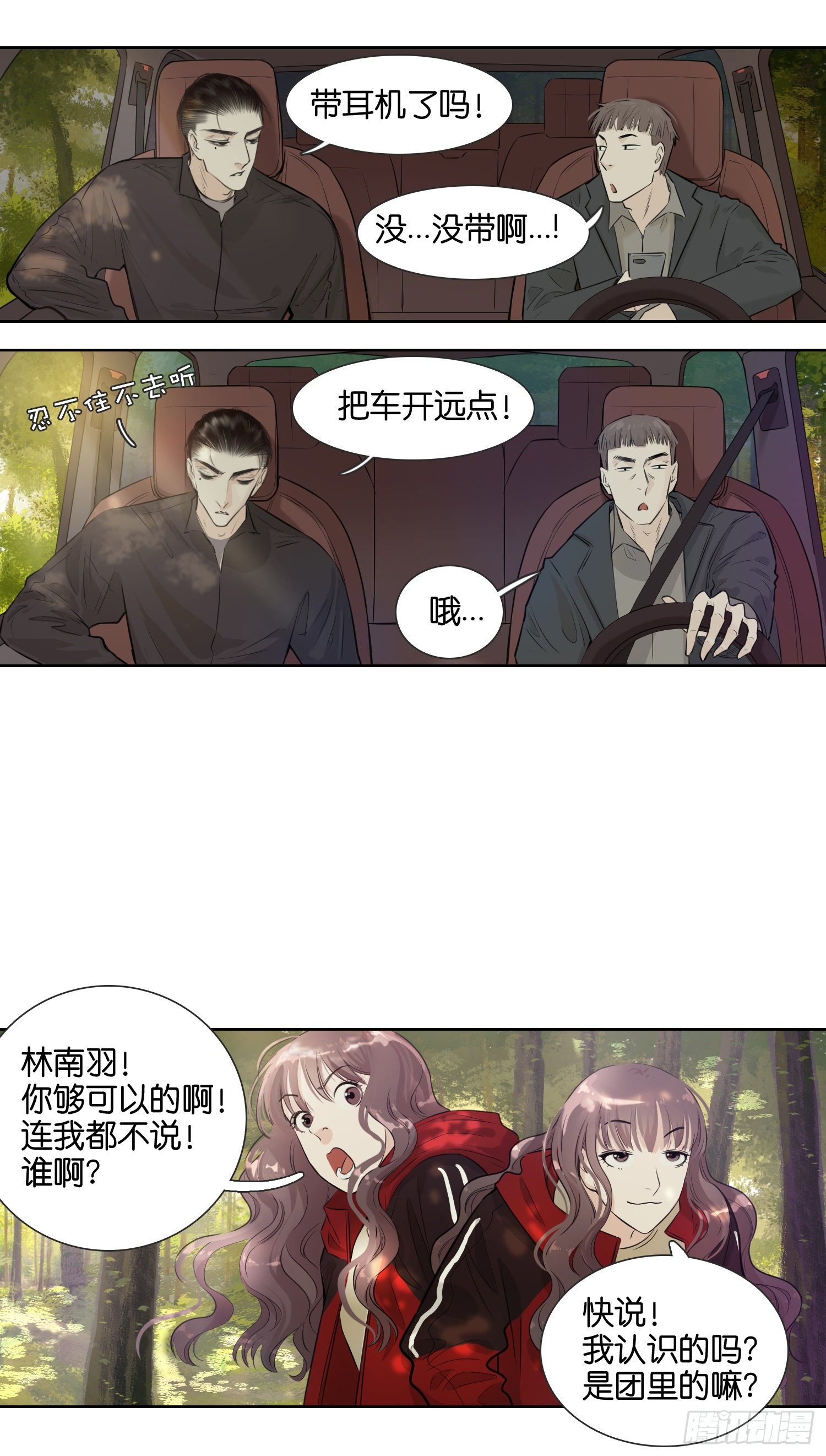 牵手只牵男朋友的（二）-第26话