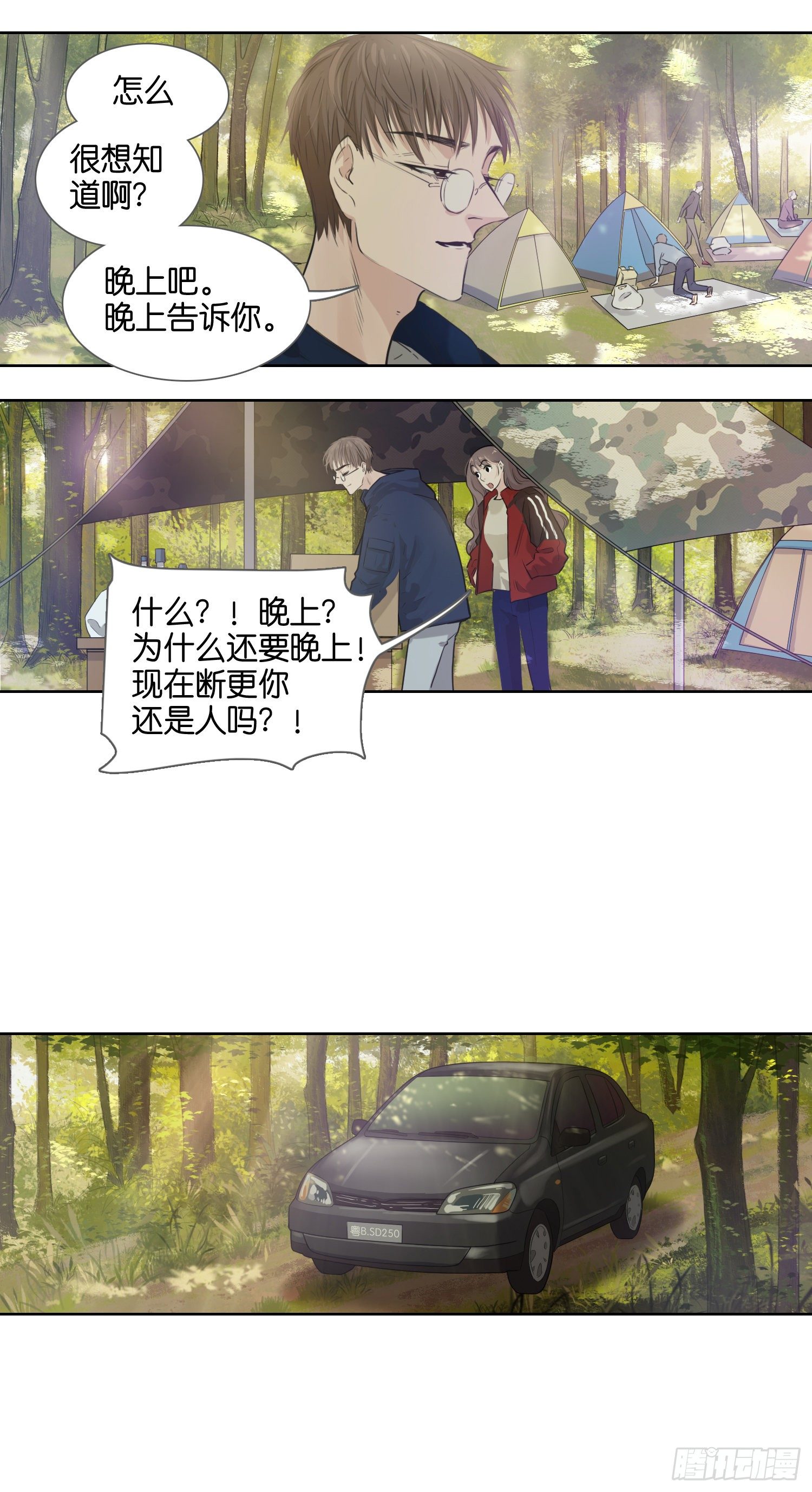 牵手只牵男朋友的（二）-第26话