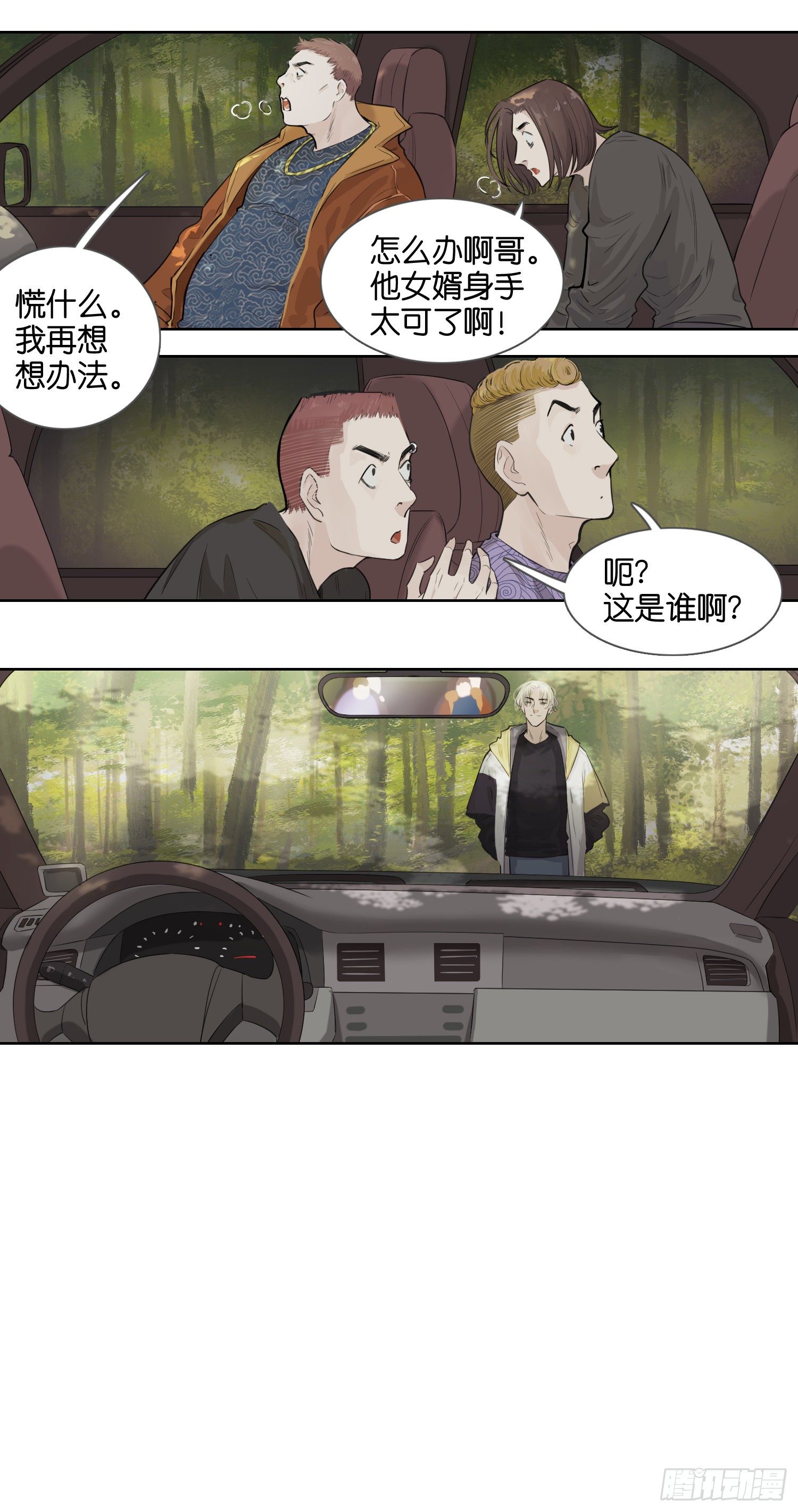 牵手只牵男朋友的（二）-第26话