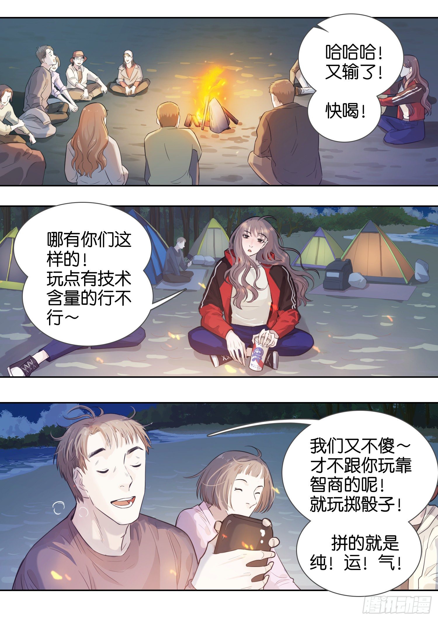 牵手只牵男朋友的（二）-第26话