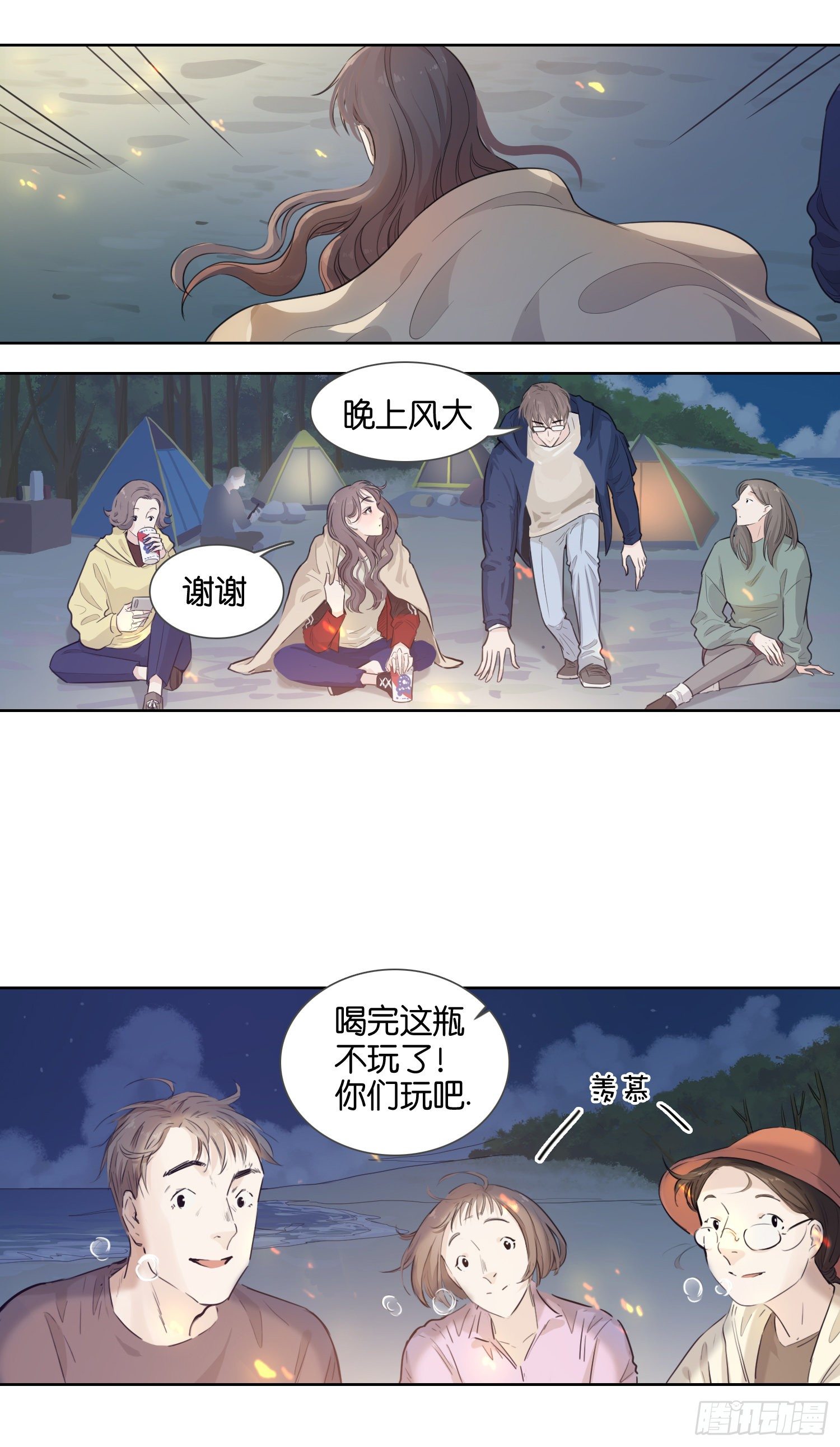 牵手只牵男朋友的（二）-第26话