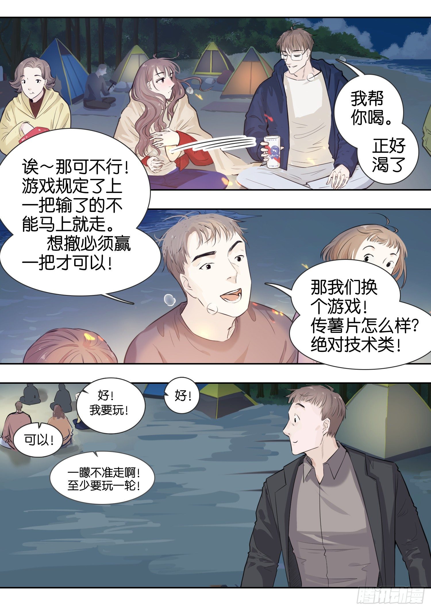 牵手只牵男朋友的（二）-第26话