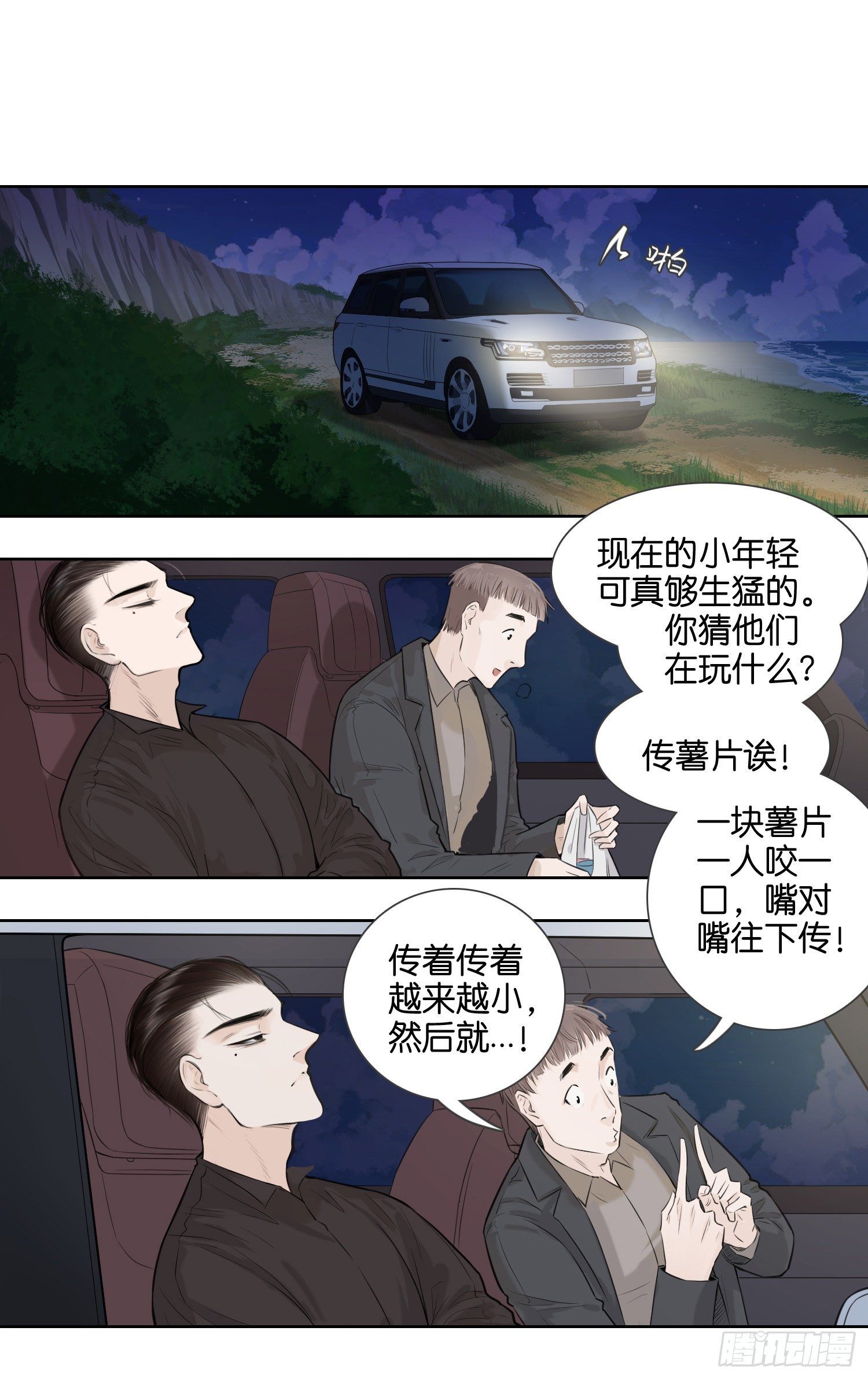 牵手只牵男朋友的（二）-第26话