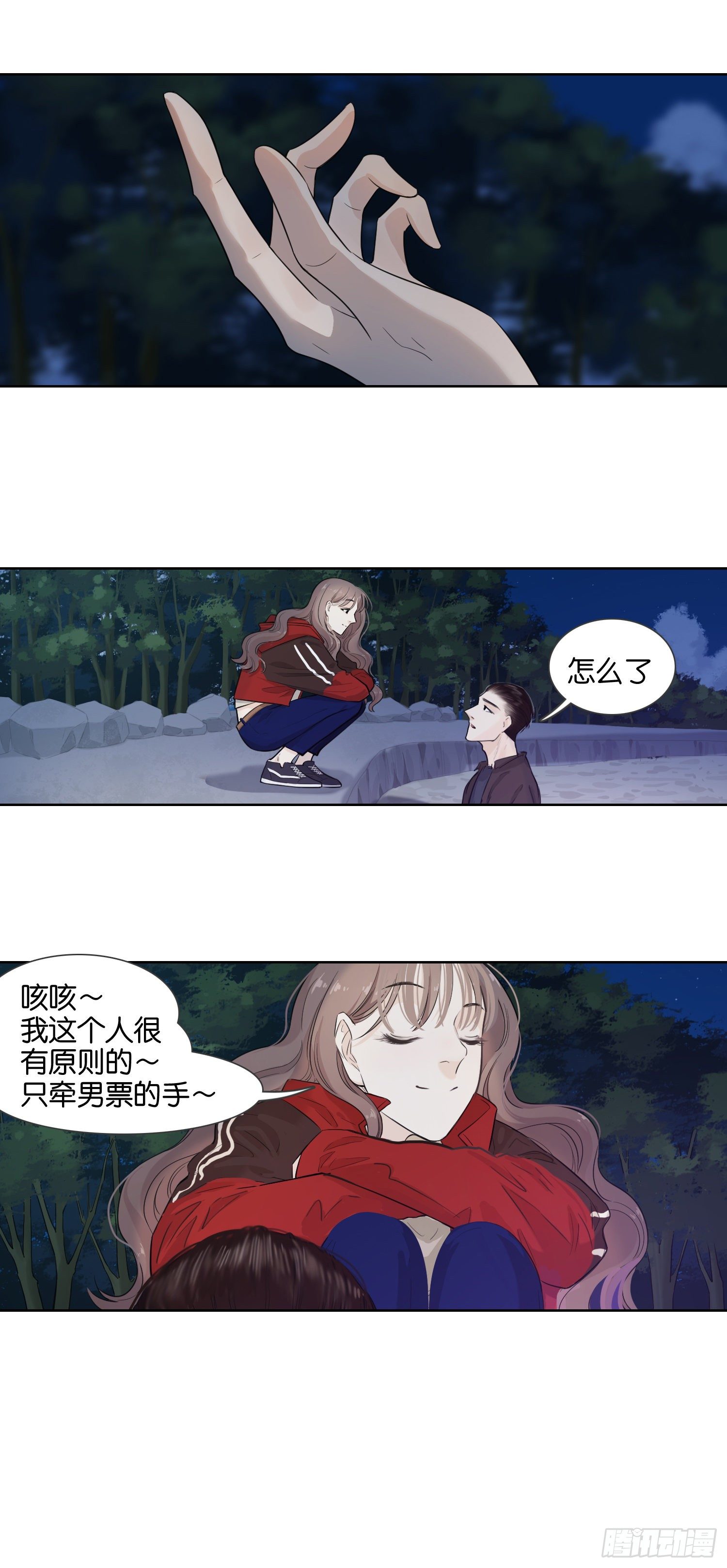 牵手只牵男朋友的（4）-第28话