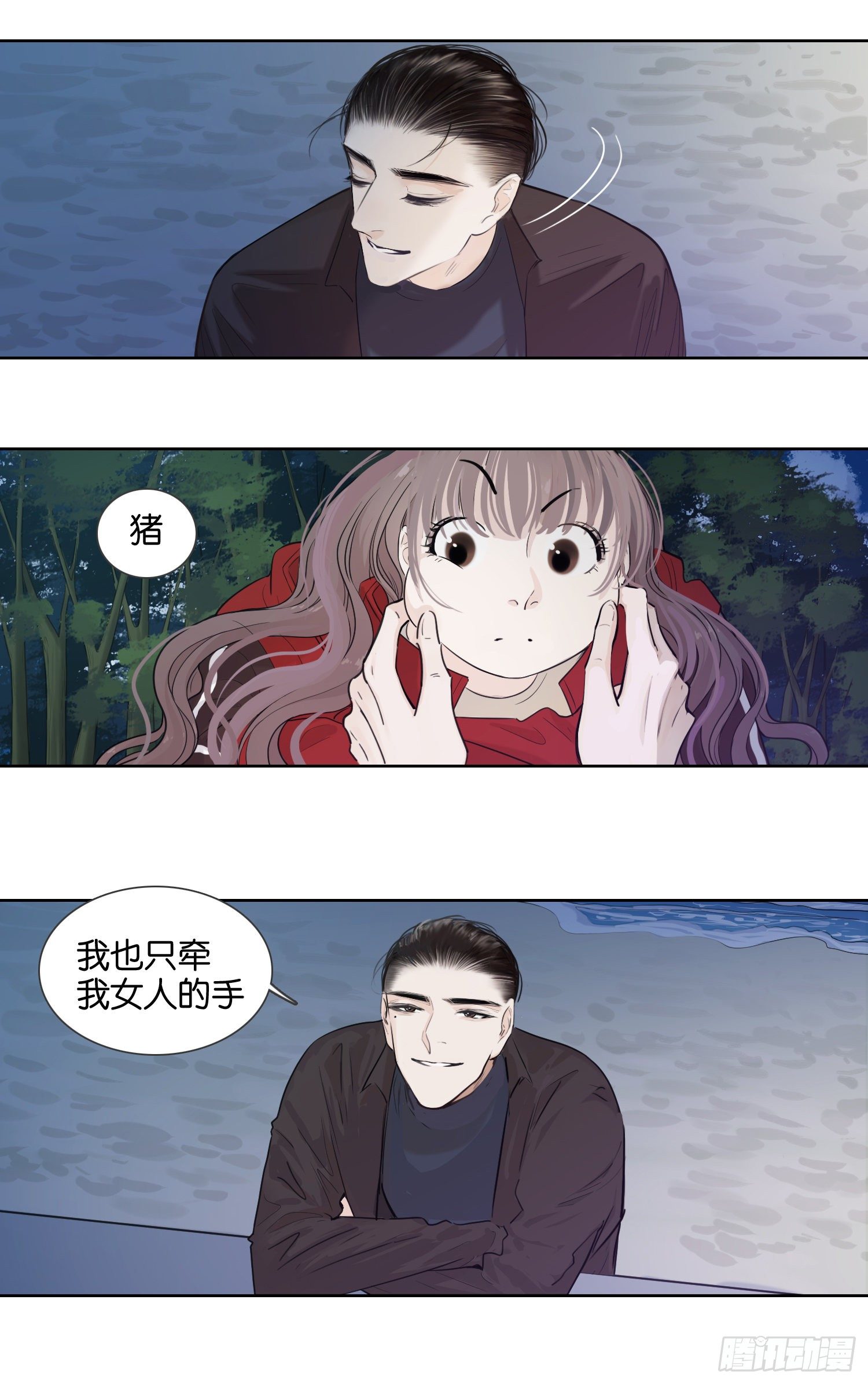牵手只牵男朋友的（4）-第28话