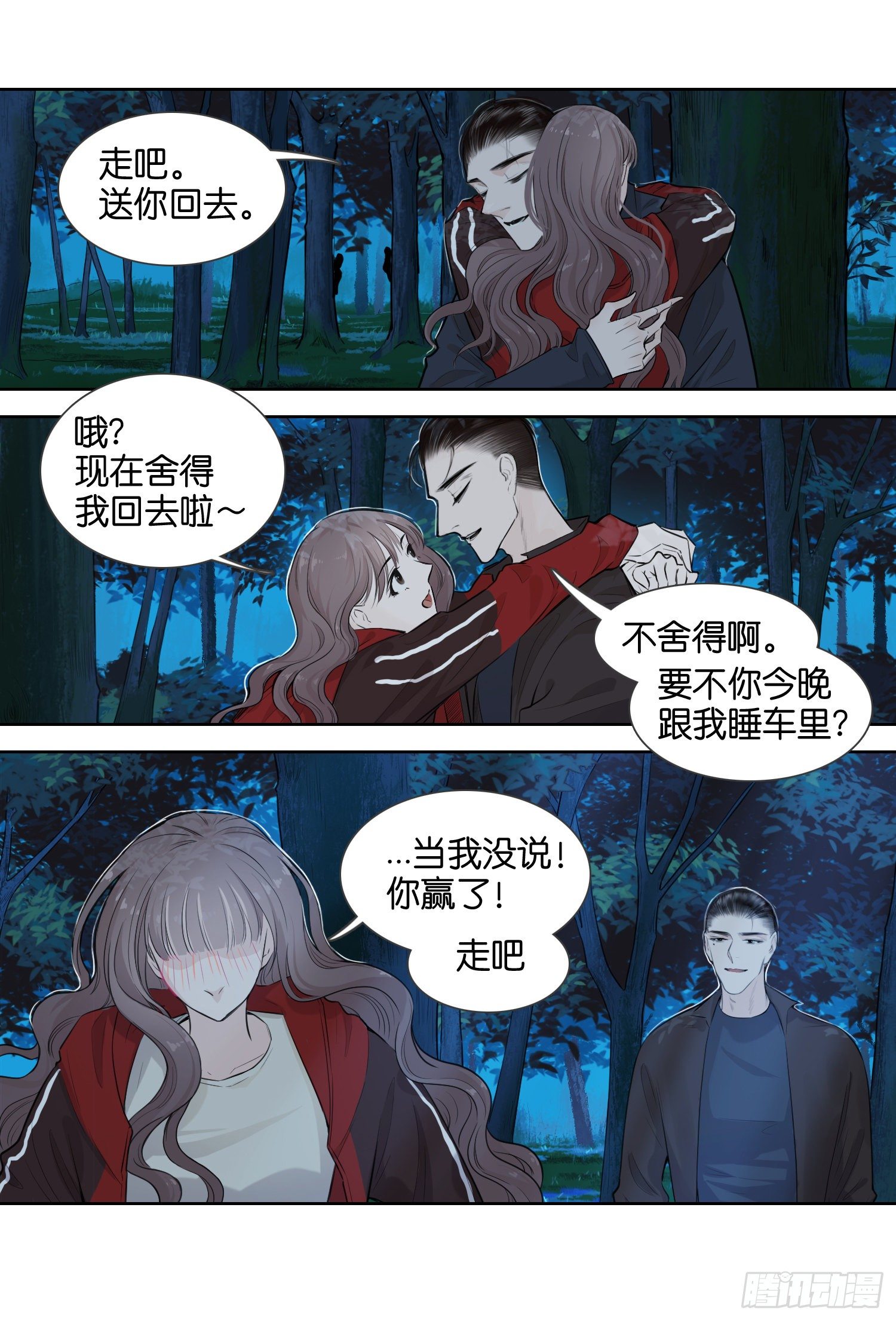 牵手只牵男朋友的（4）-第28话