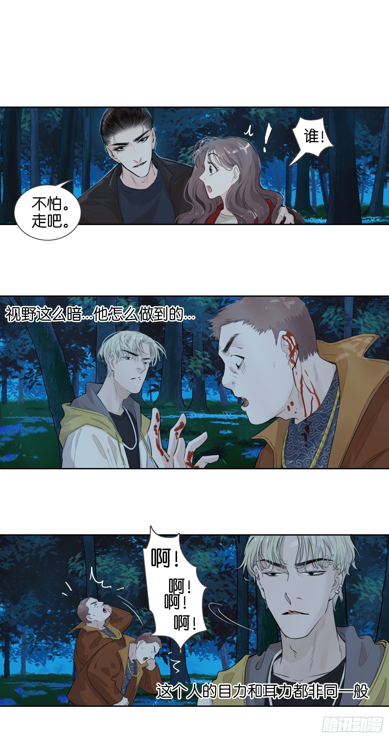 牵手只牵男朋友的（4）-第28话