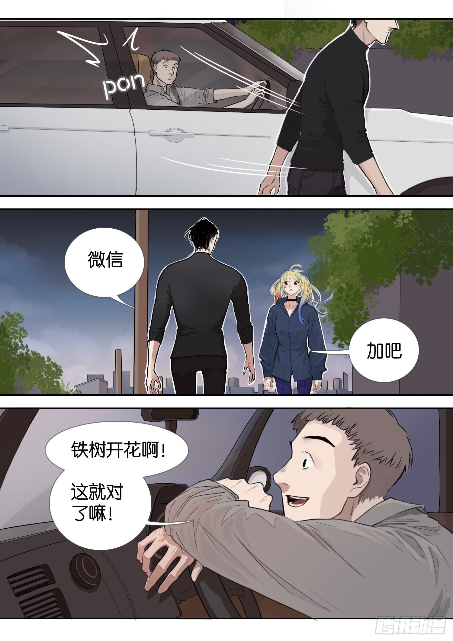 这个帅帅的警官-第4话