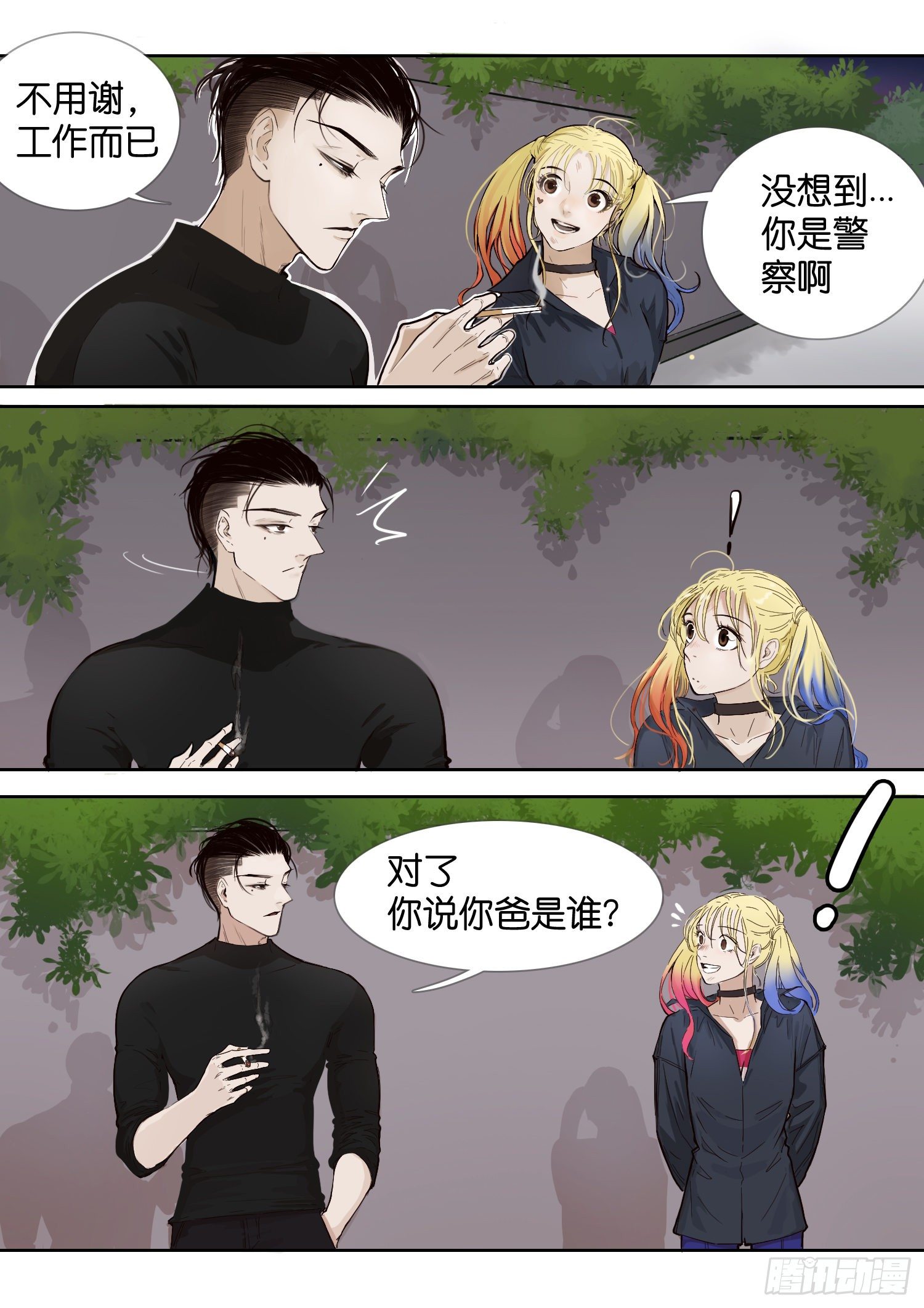 这个帅帅的警官-第4话