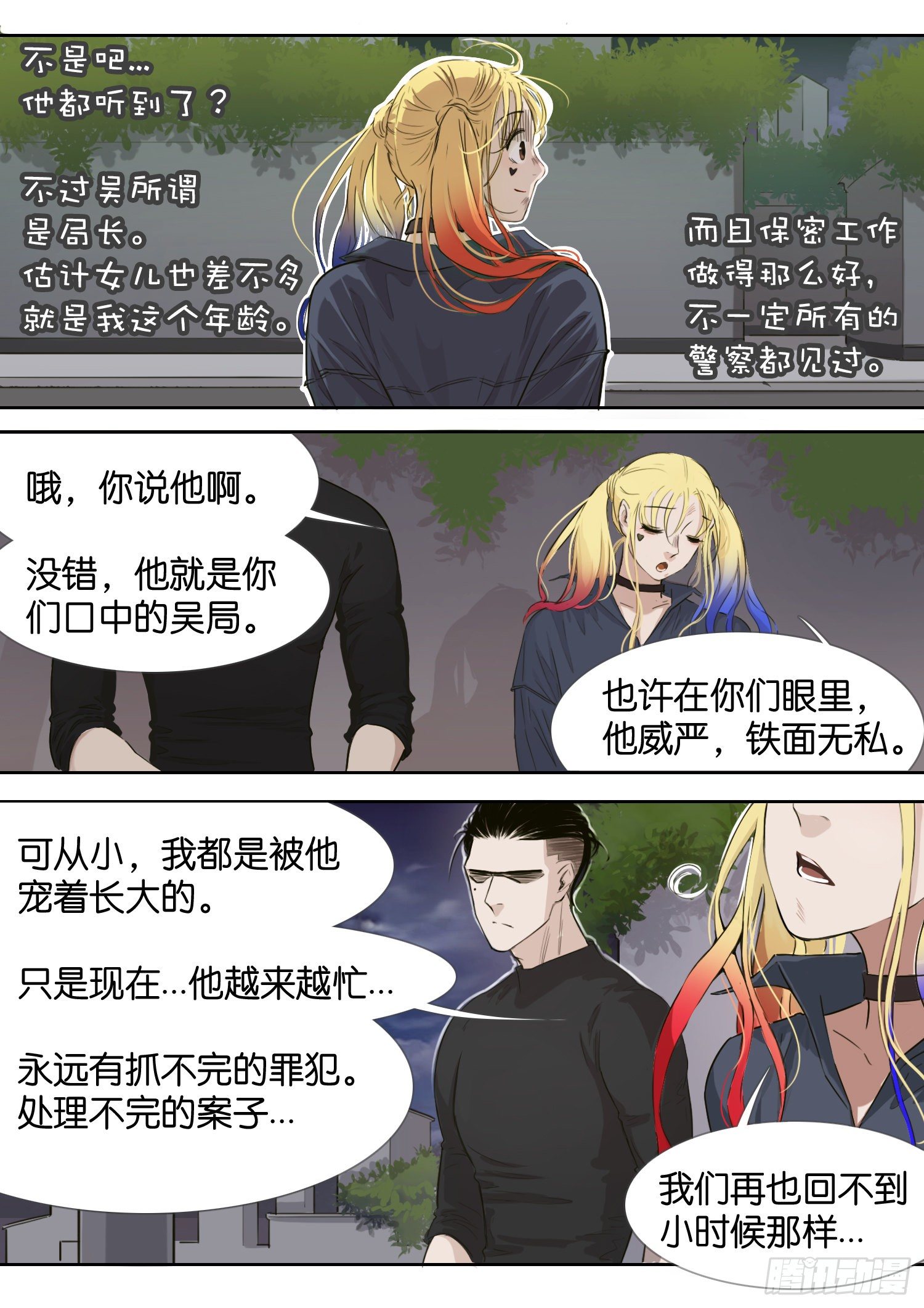 这个帅帅的警官-第4话