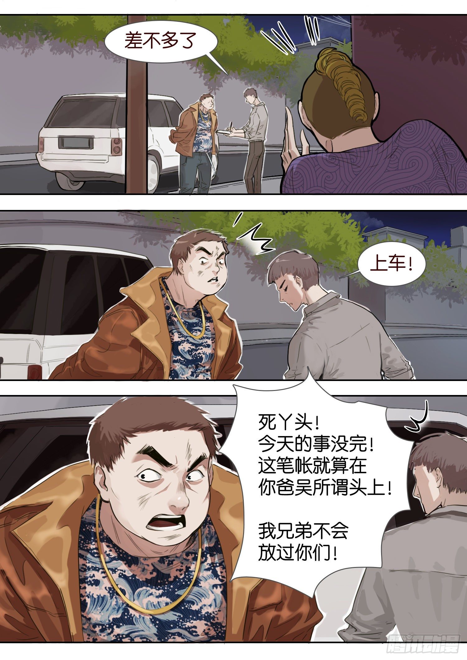 这个帅帅的警官-第4话