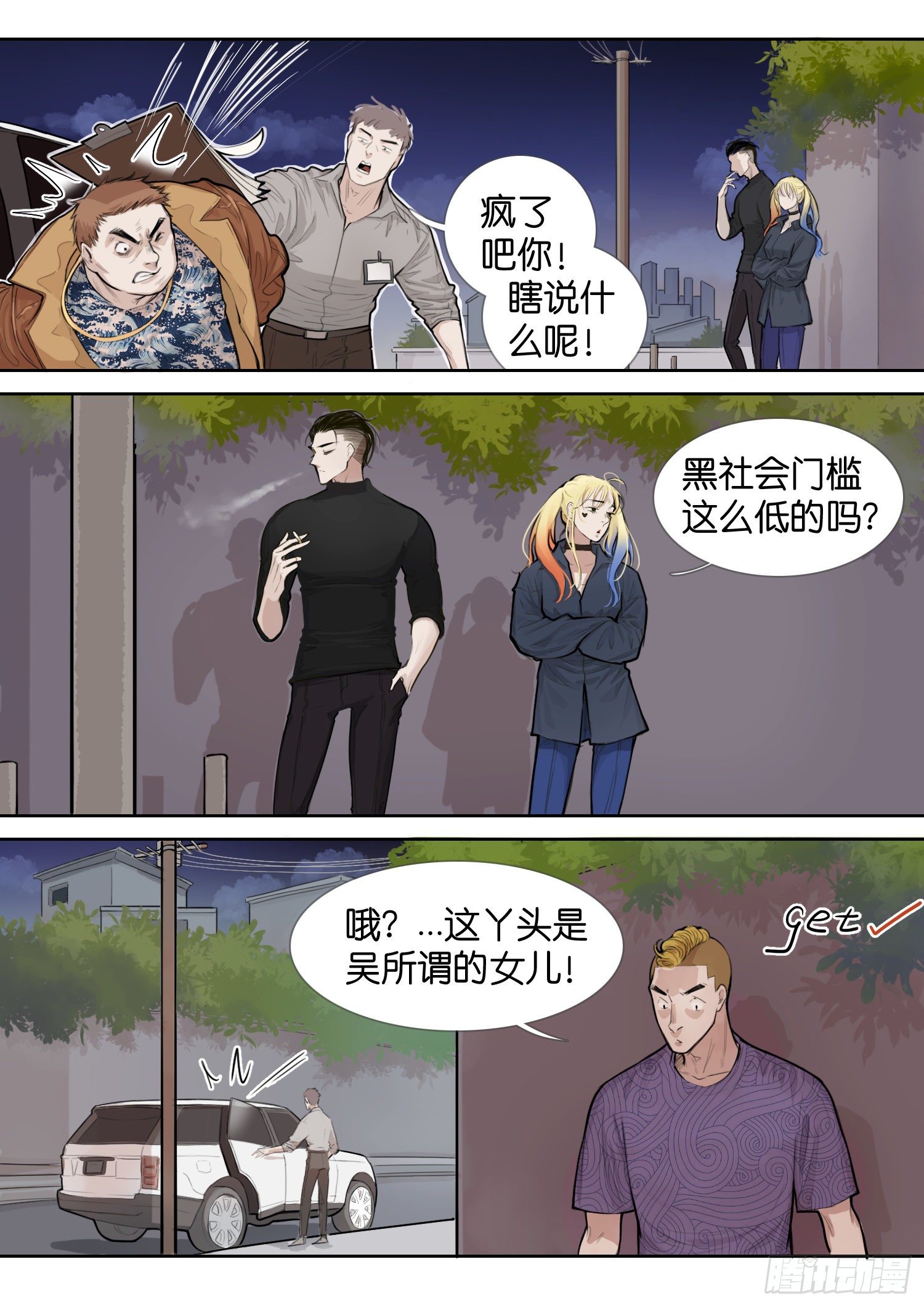 这个帅帅的警官-第4话