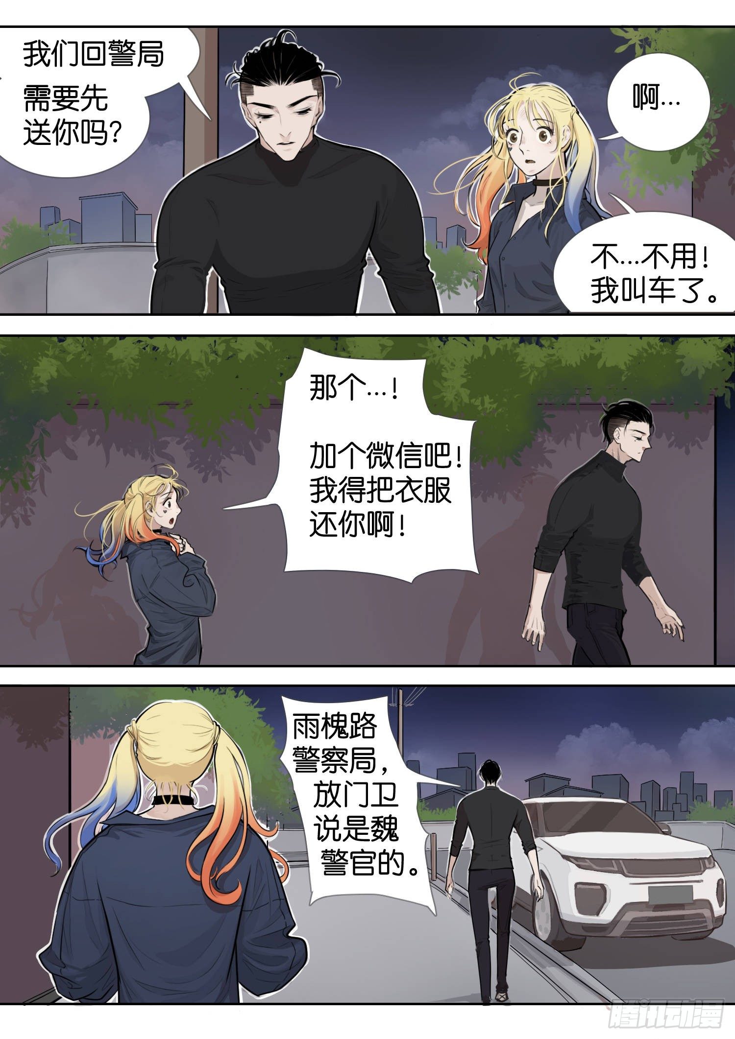 这个帅帅的警官-第4话