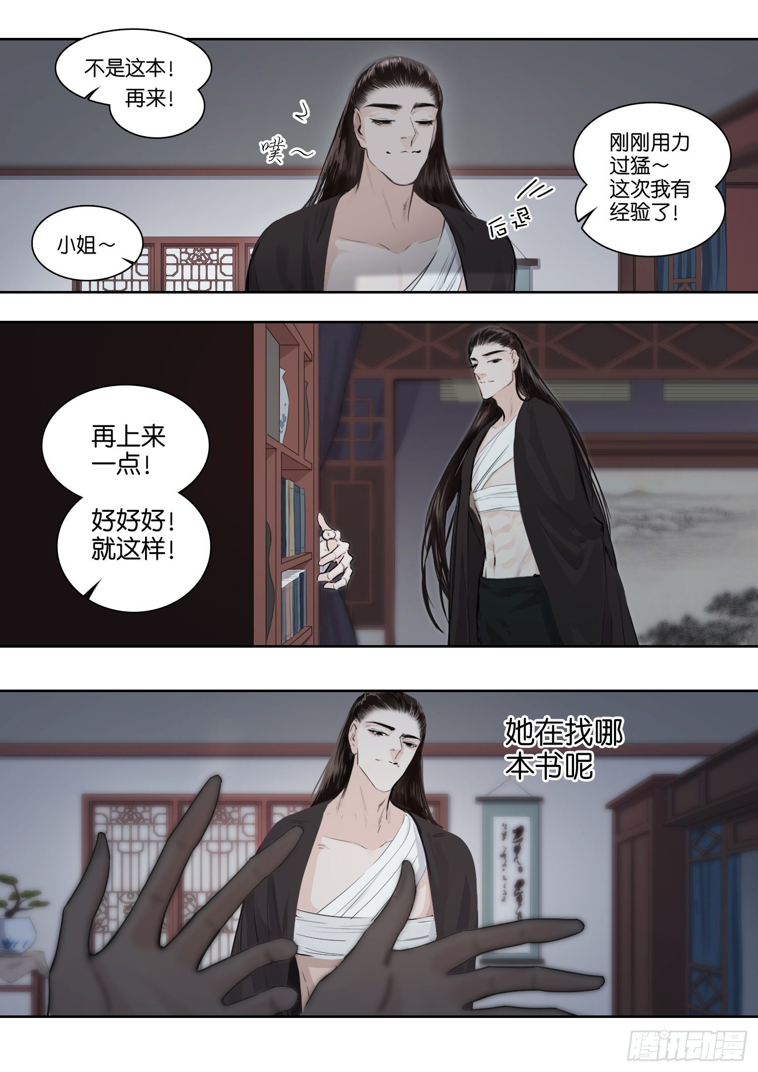 叫你皮～-第32话