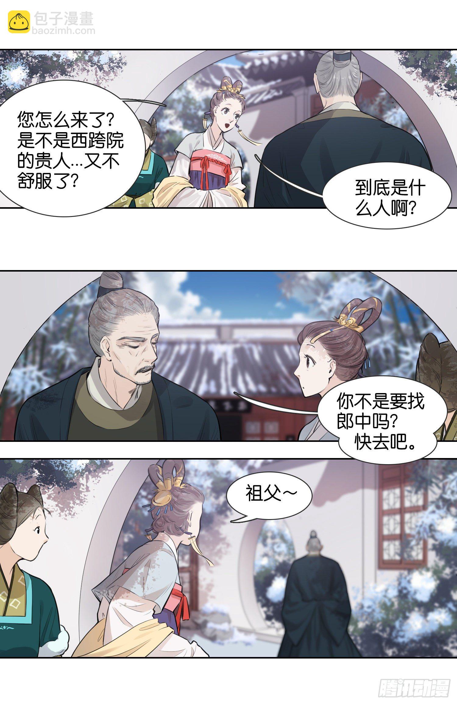 老吴为什么心情不好（一）-第34话
