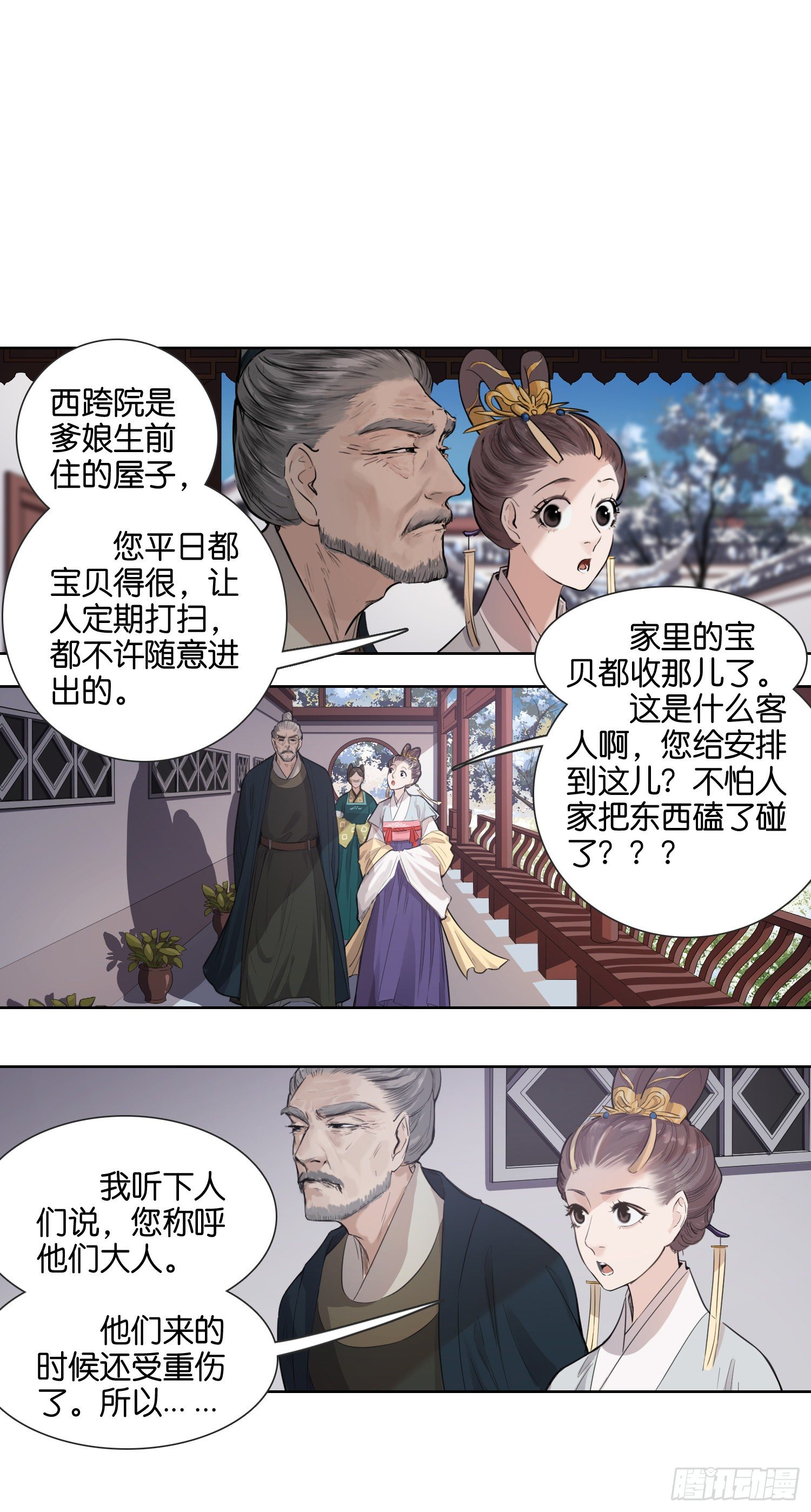 老吴为什么心情不好（一）-第34话
