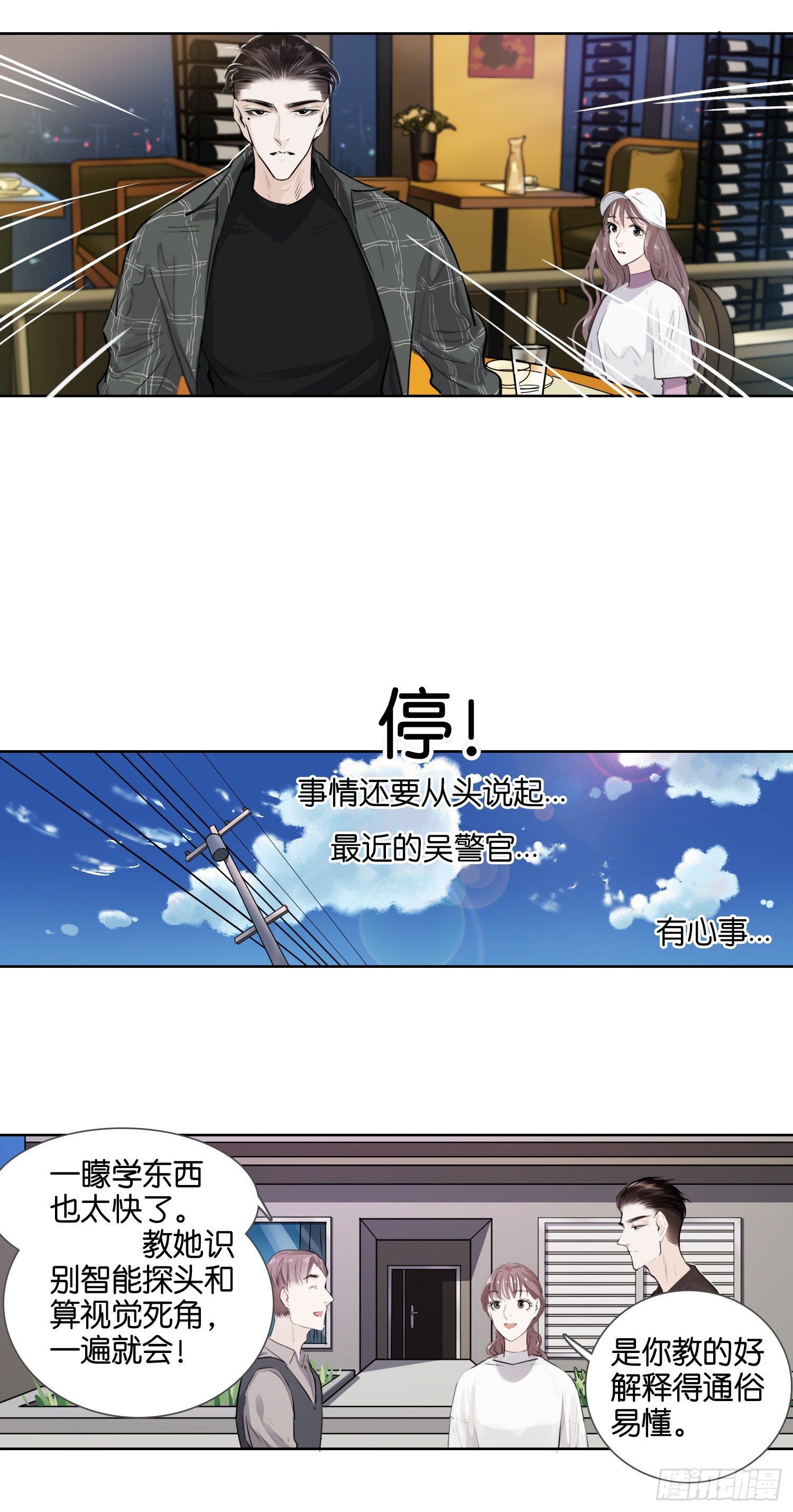 老吴为什么心情不好（三）-第36话