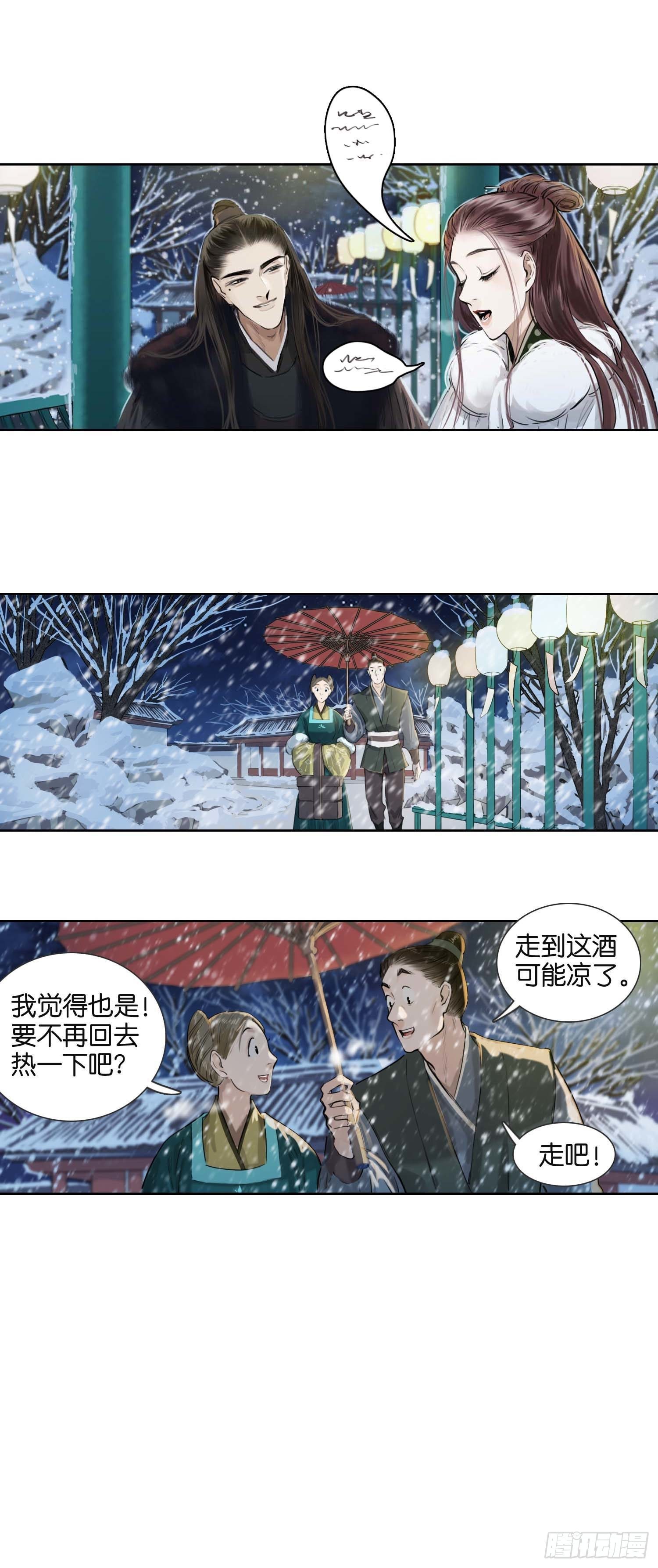 雪夜之下-第44话