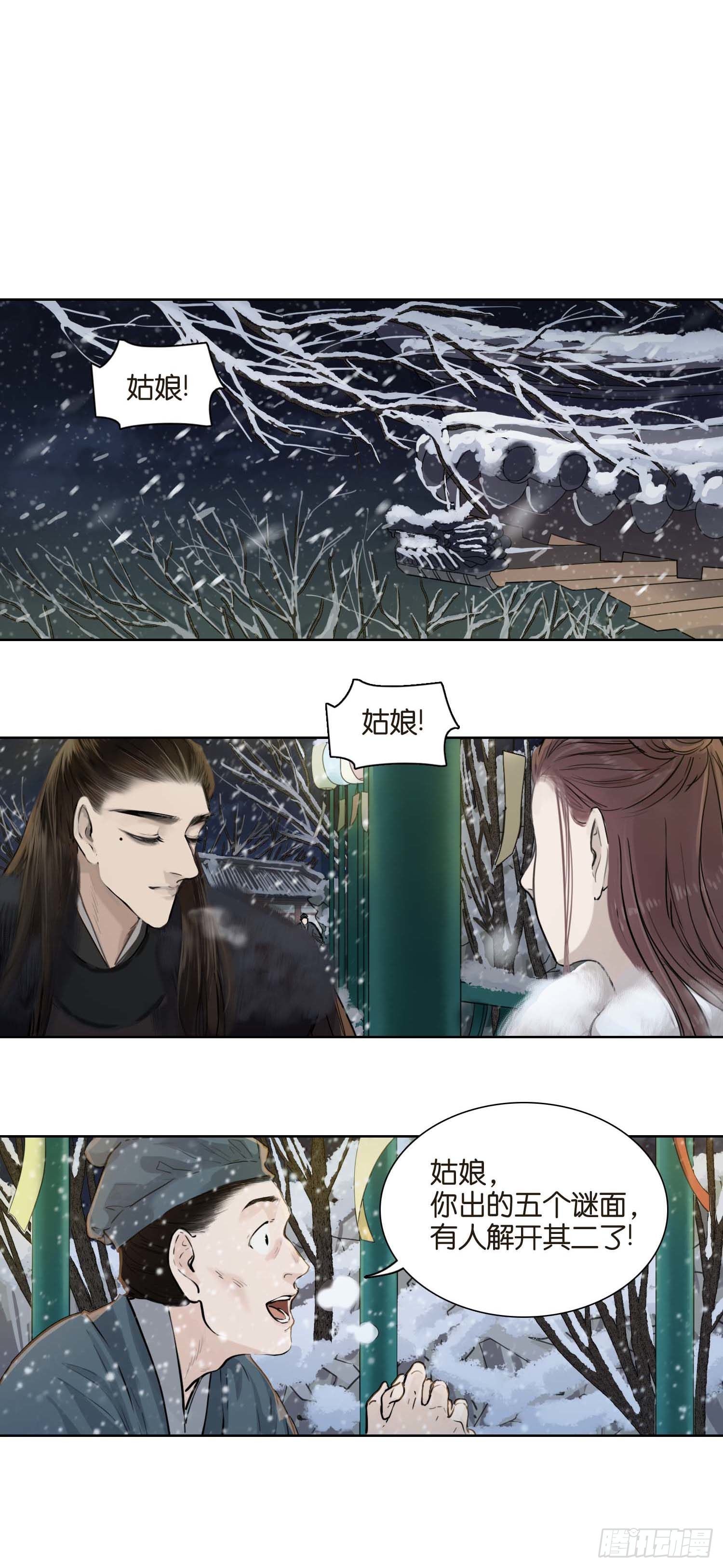 雪夜之下-第44话