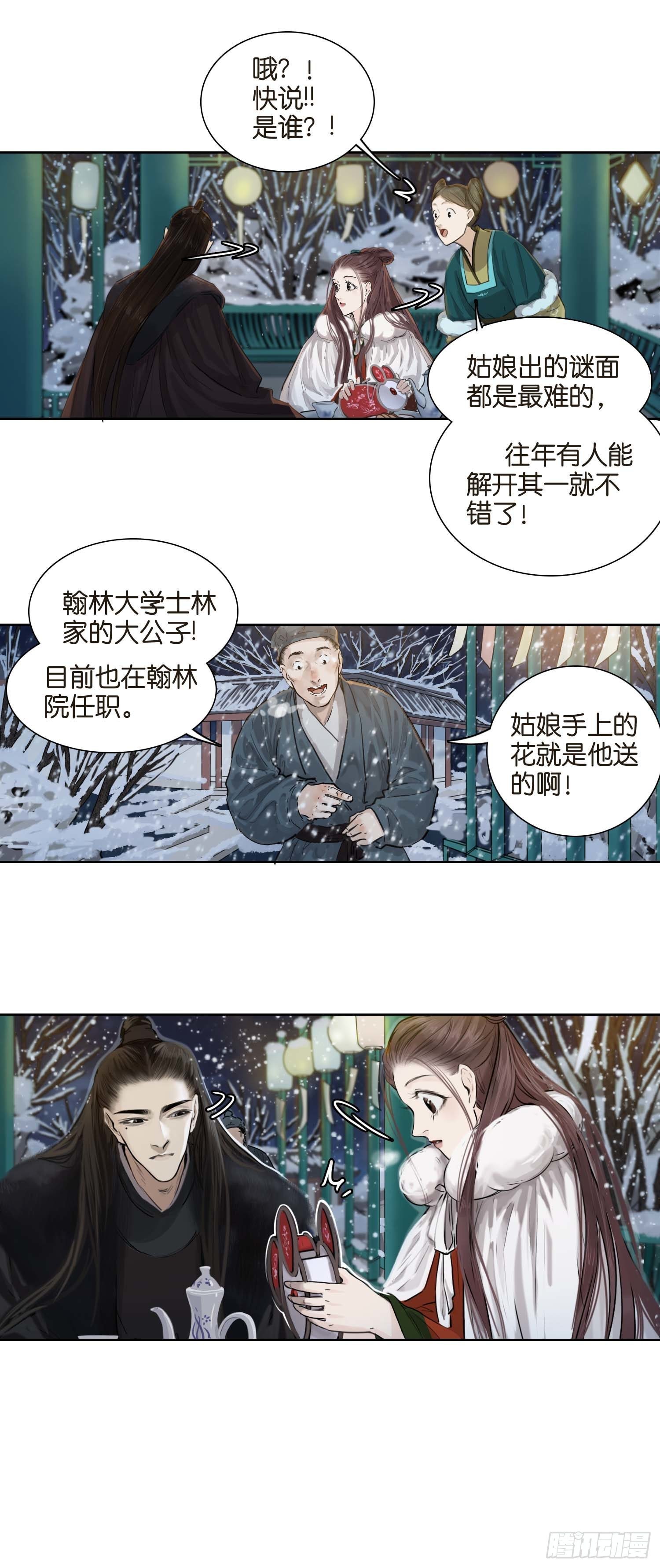 雪夜之下-第44话