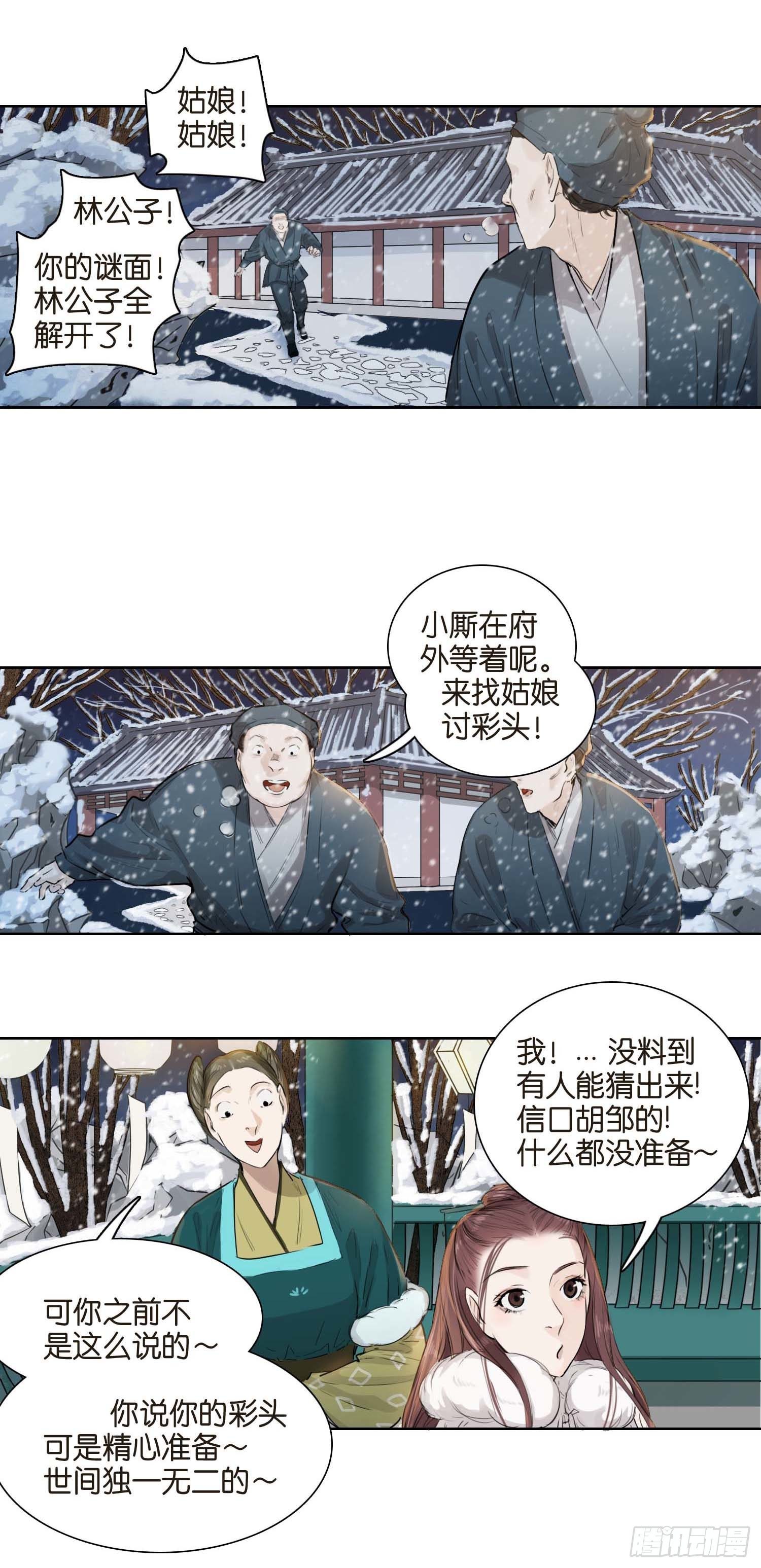 雪夜之下-第44话