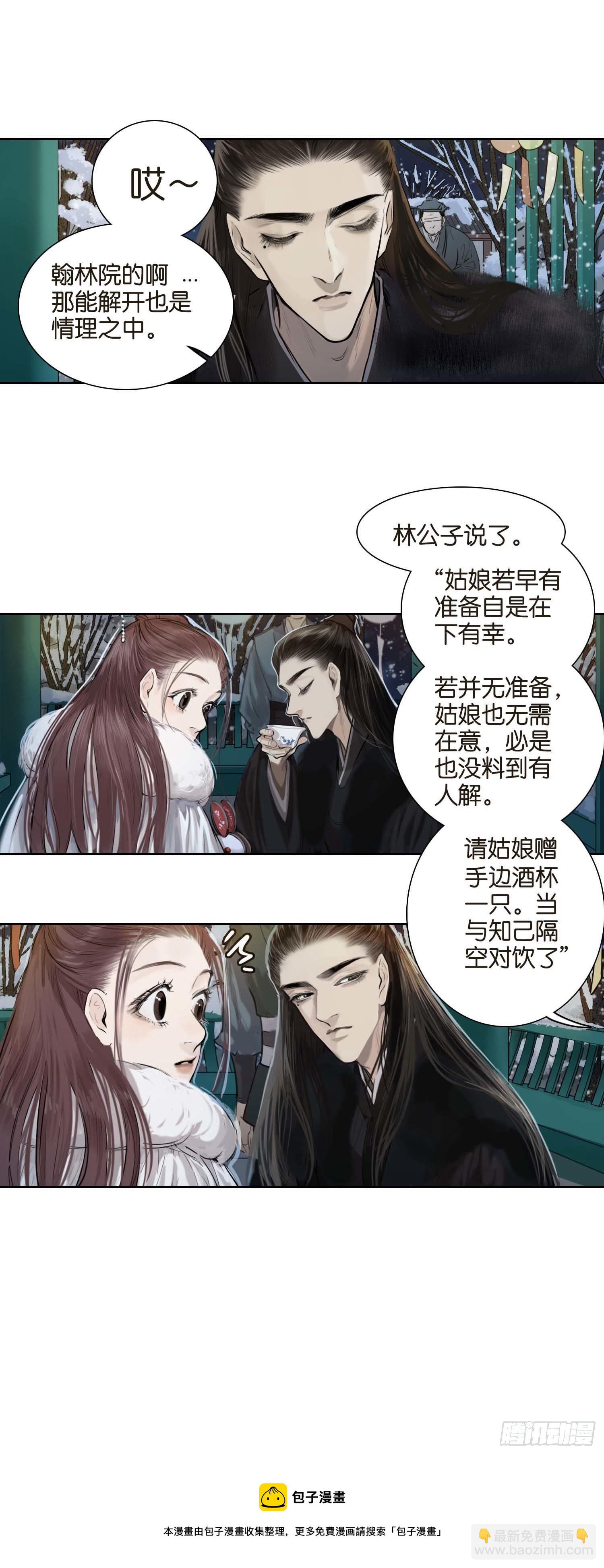 雪夜之下-第44话