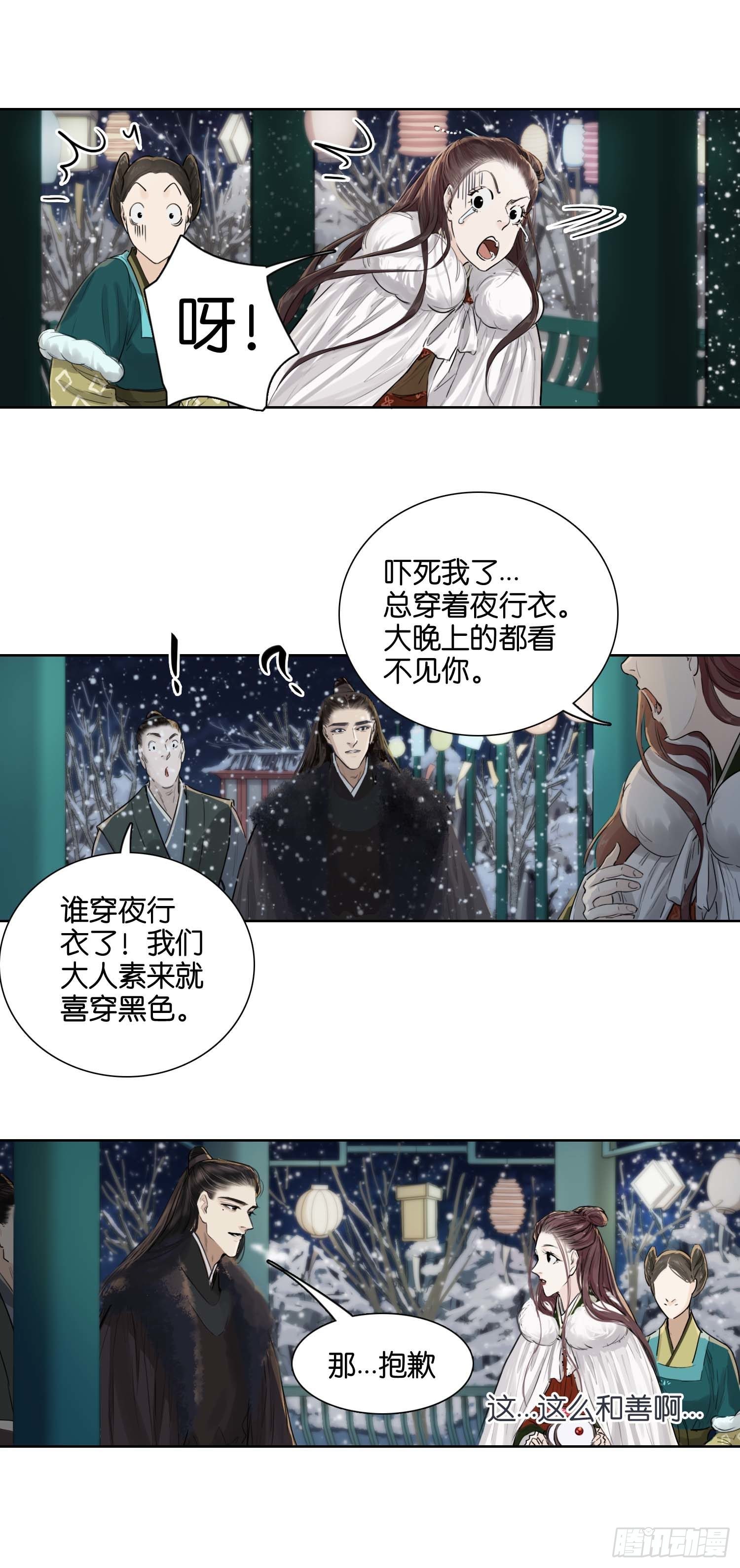 雪夜之下-第44话