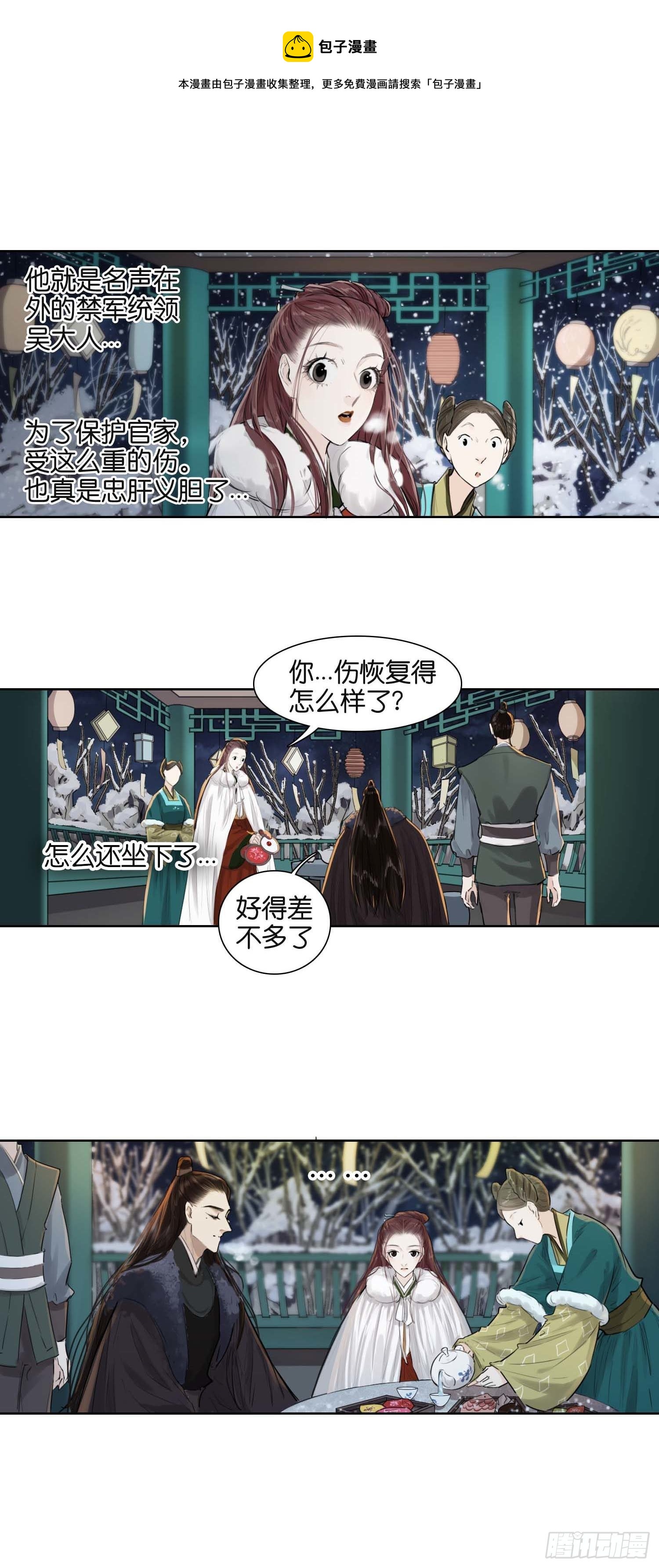 雪夜之下-第44话
