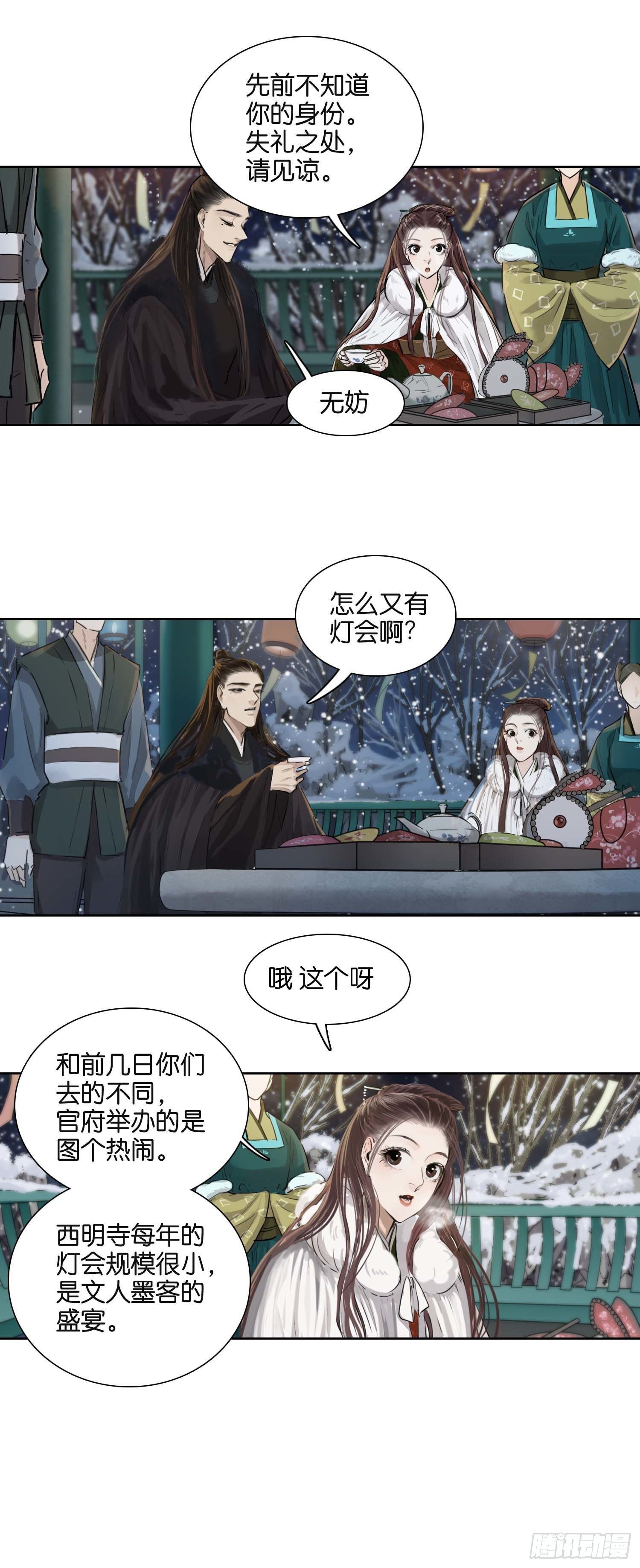 雪夜之下-第44话